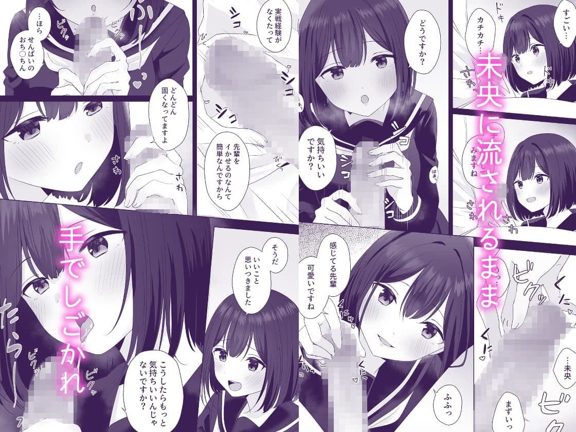 またシコシコしてあげましょうか？せんぱい サンプル 3