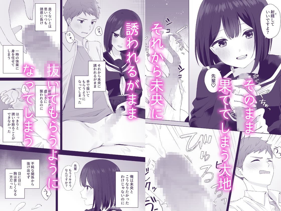 またシコシコしてあげましょうか？せんぱい サンプル 4