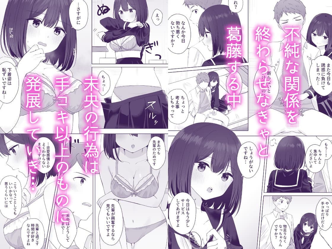 またシコシコしてあげましょうか？せんぱい サンプル 5