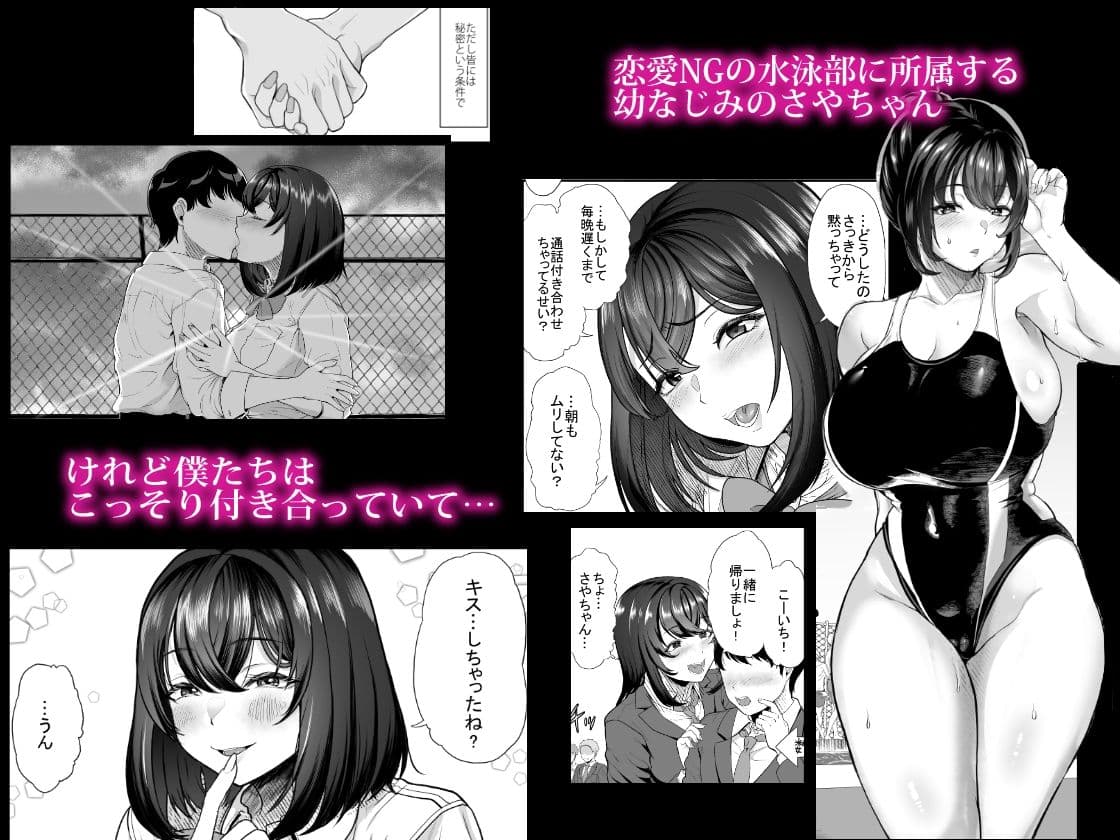 水泳部の彼女が親友を拒めなくなる過程 サンプル 1