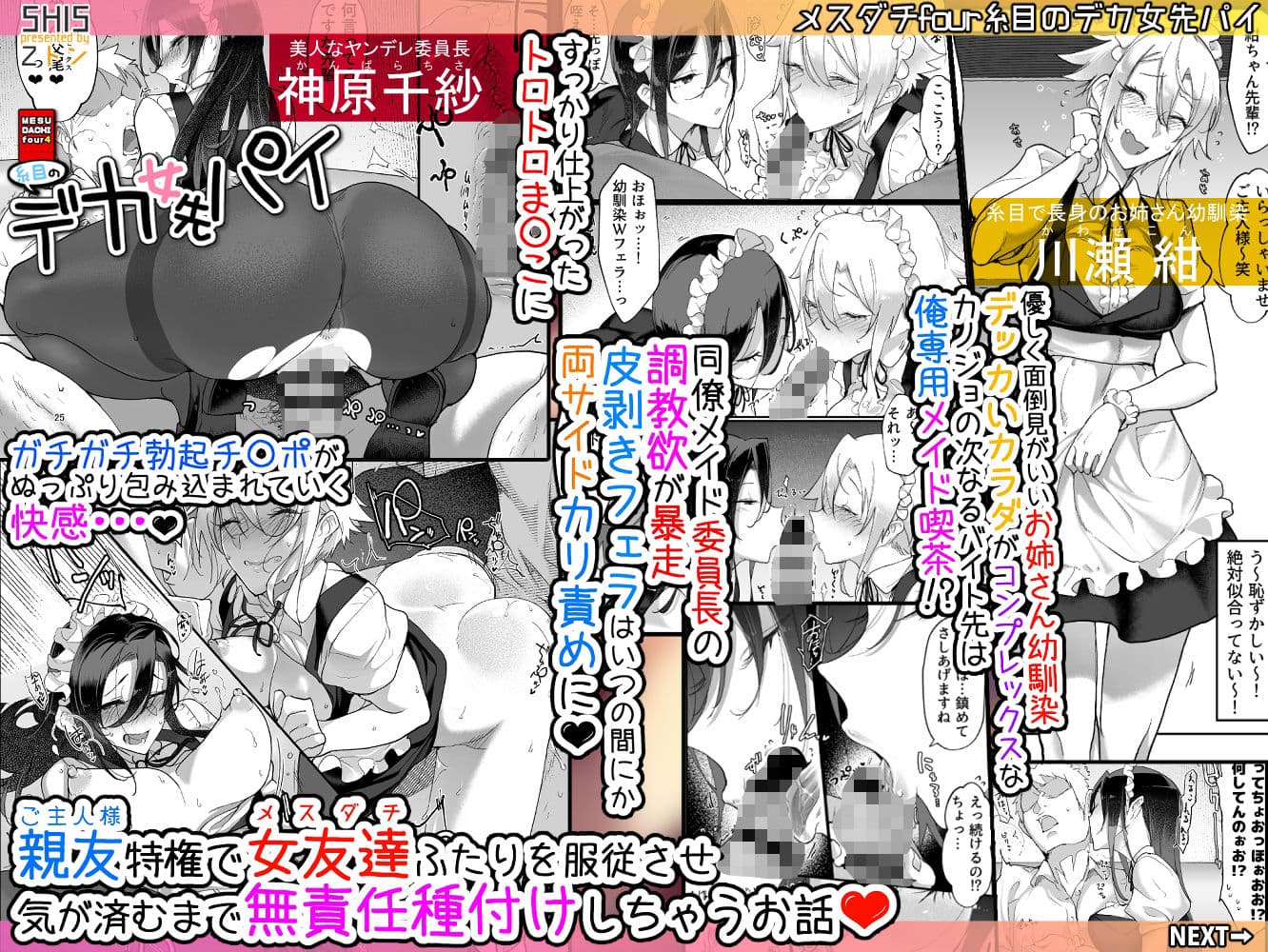 メスダチ総集編2 サンプル 1