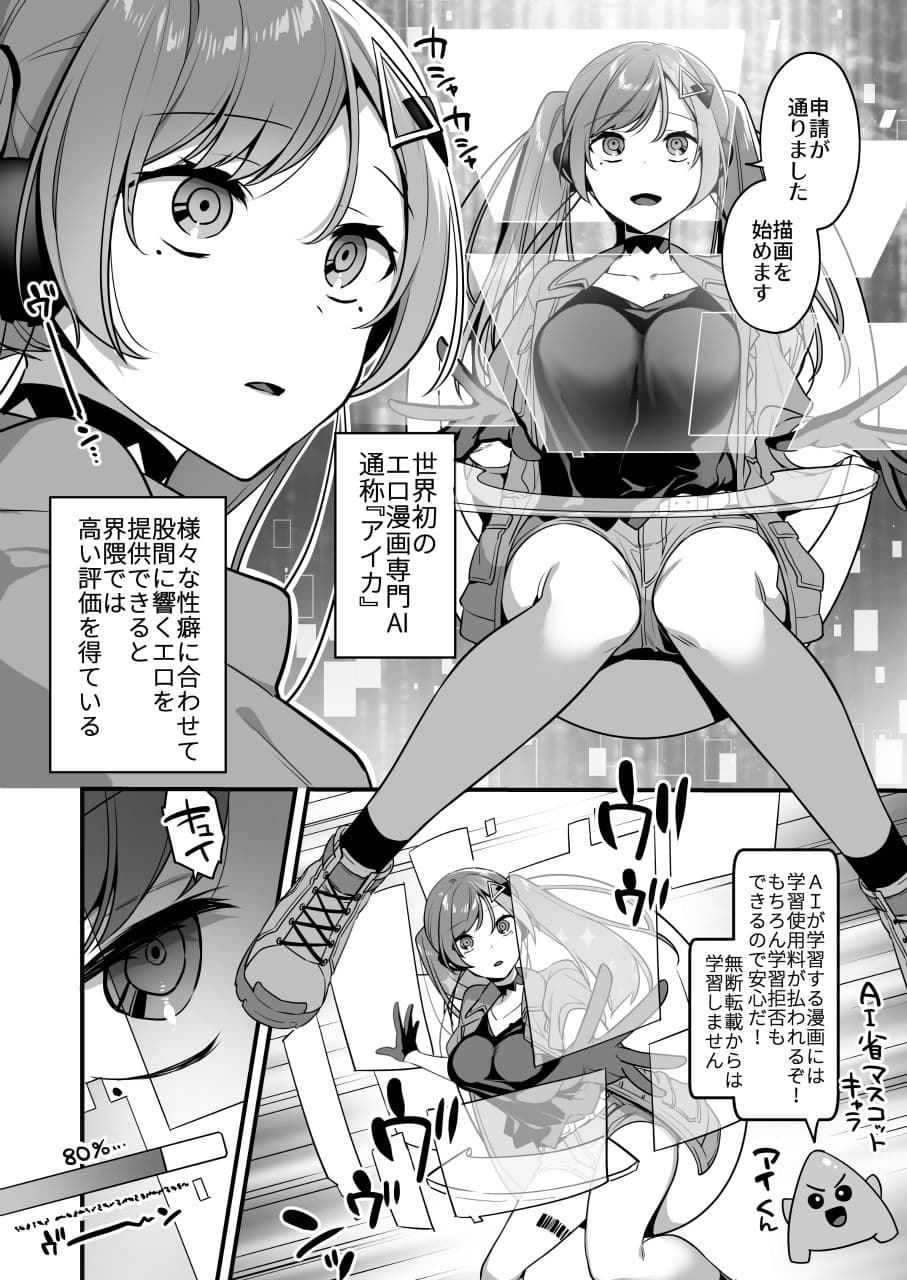 エロ漫画AIの逆襲〜人類わからせ逆レ●プ〜 サンプル 2