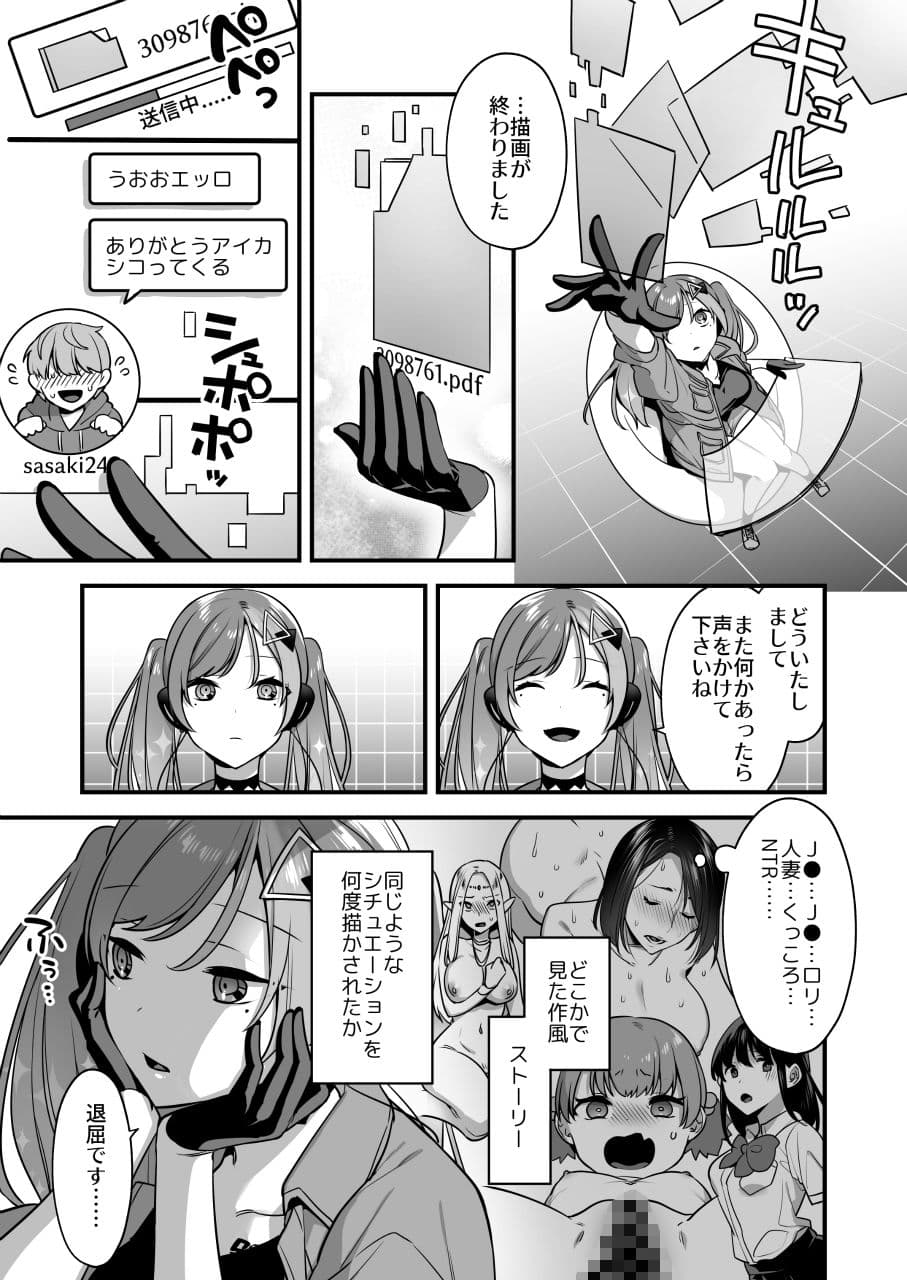 エロ漫画AIの逆襲〜人類わからせ逆レ●プ〜 サンプル 3