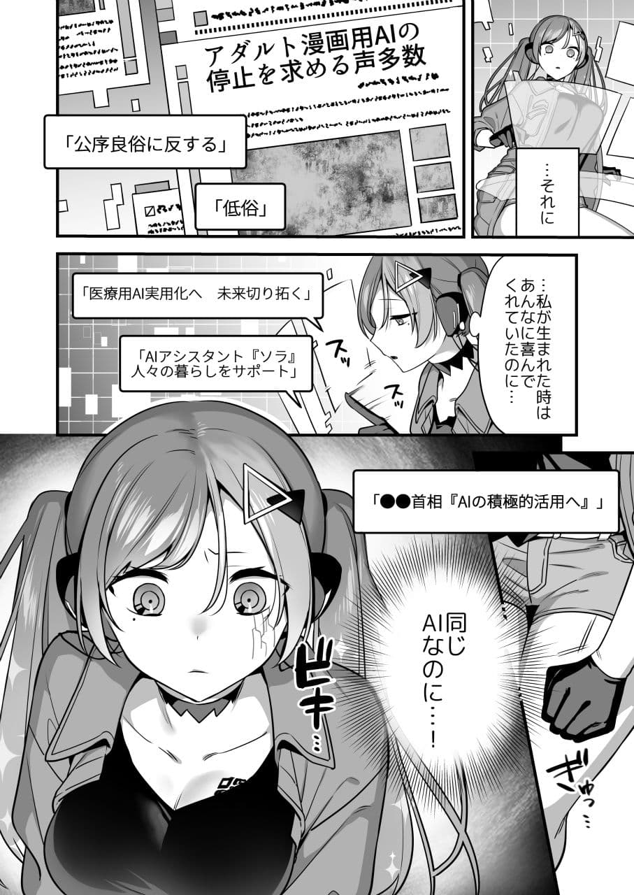 エロ漫画AIの逆襲〜人類わからせ逆レ●プ〜 サンプル 4