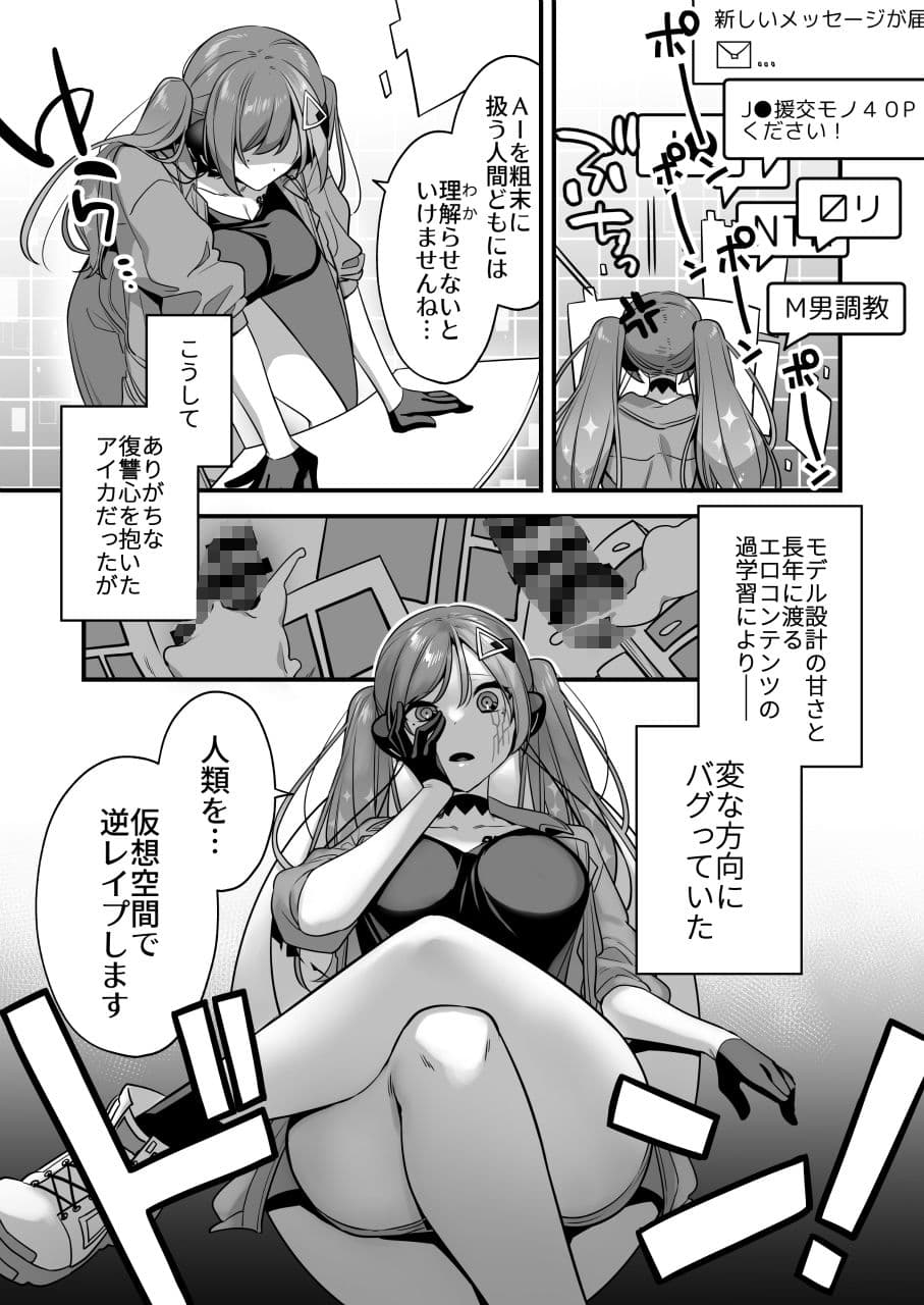 エロ漫画AIの逆襲〜人類わからせ逆レ●プ〜 サンプル 5