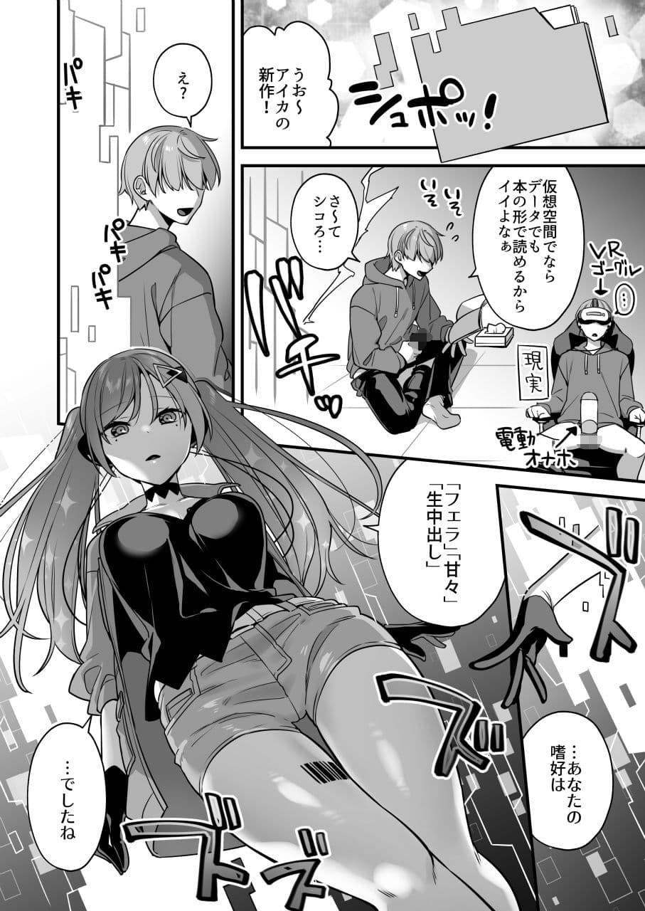 エロ漫画AIの逆襲〜人類わからせ逆レ●プ〜 サンプル 6