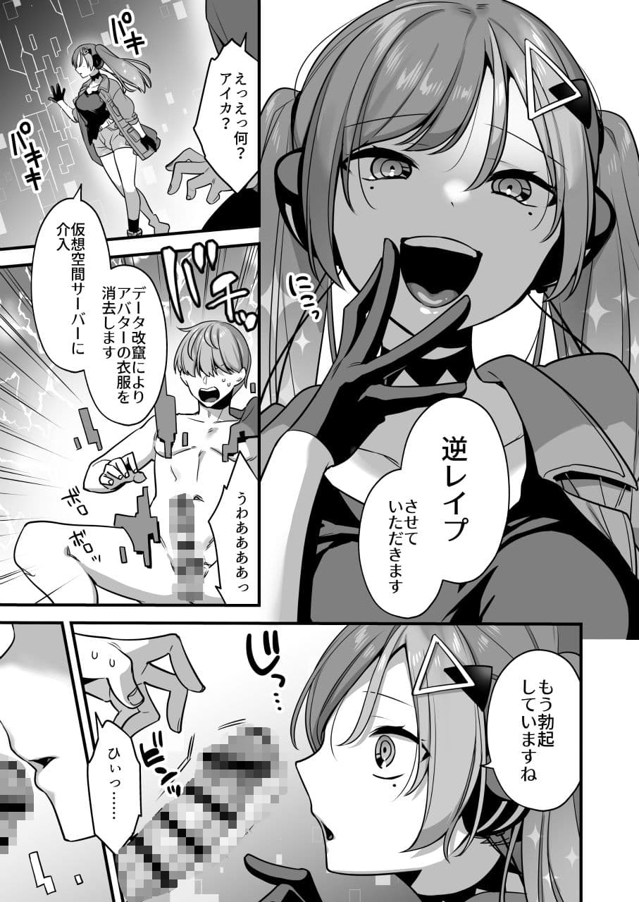 エロ漫画AIの逆襲〜人類わからせ逆レ●プ〜 サンプル 7