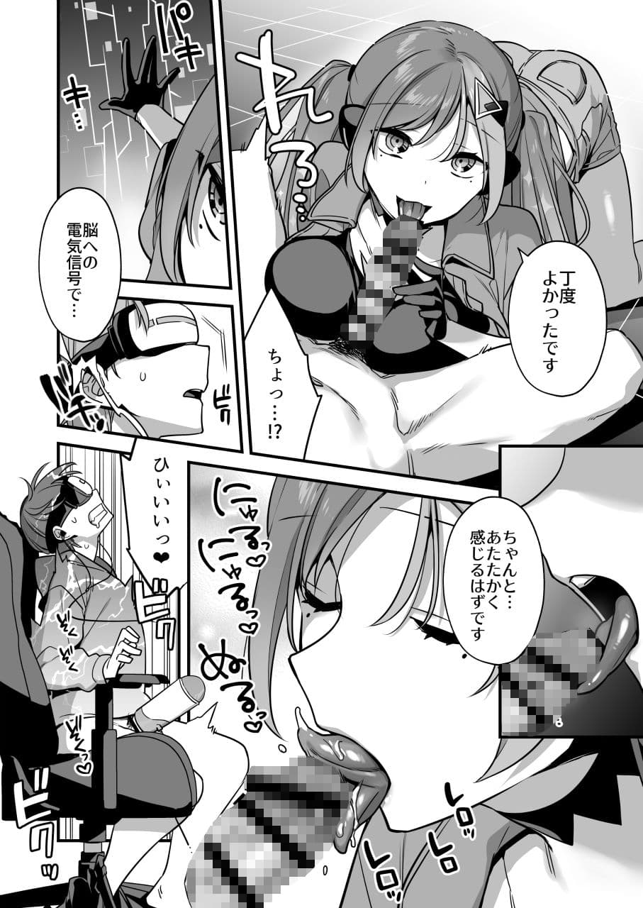 エロ漫画AIの逆襲〜人類わからせ逆レ●プ〜 サンプル 8