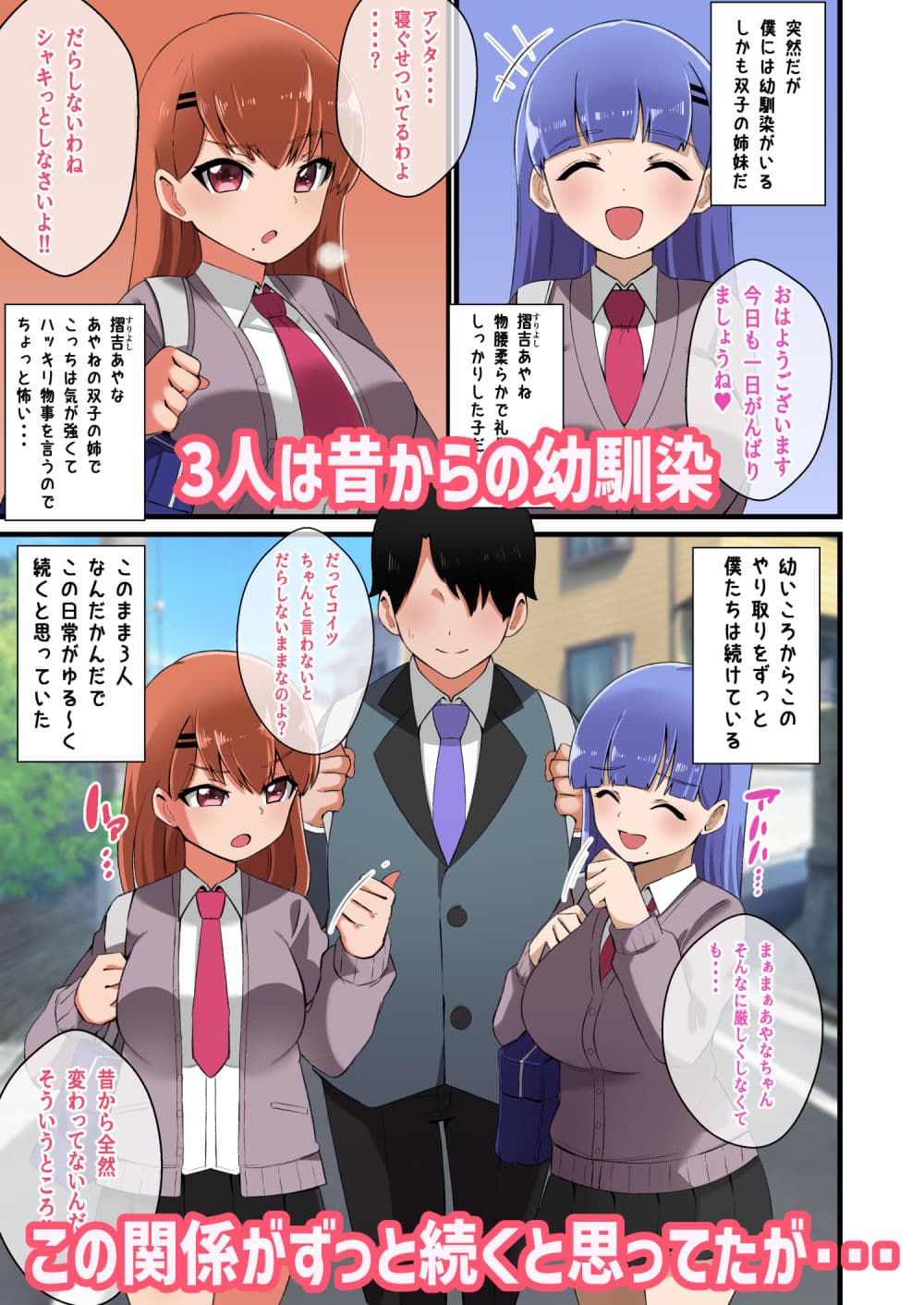 双子姉妹から告白されたけど 決められないからパイズリで選ぶことにした話 サンプル 1