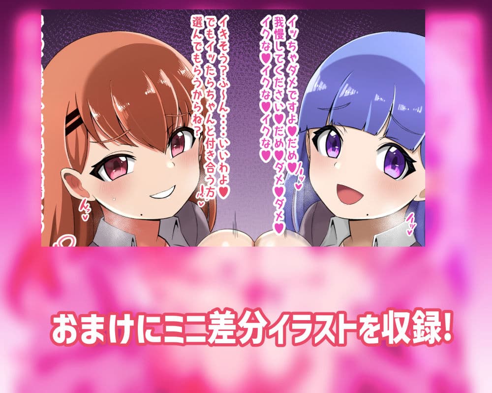 双子姉妹から告白されたけど 決められないからパイズリで選ぶことにした話 サンプル 5