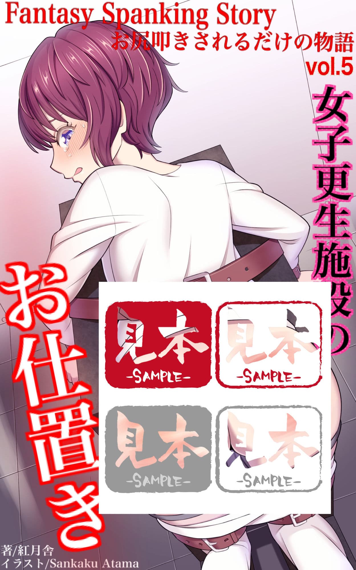 女子更生施設のお仕置き サンプル 1