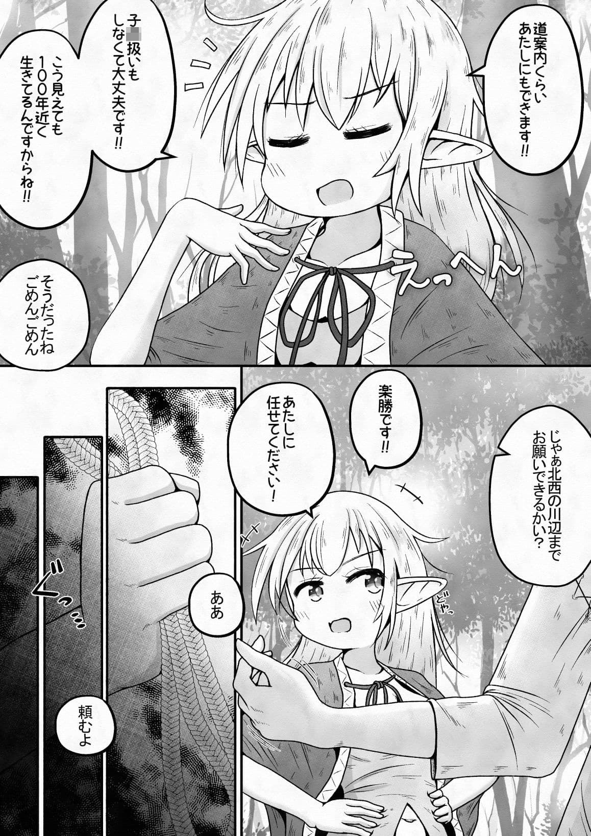 エルフの女の子を騙して誘拐し性奴●に調教するお話 サンプル 3