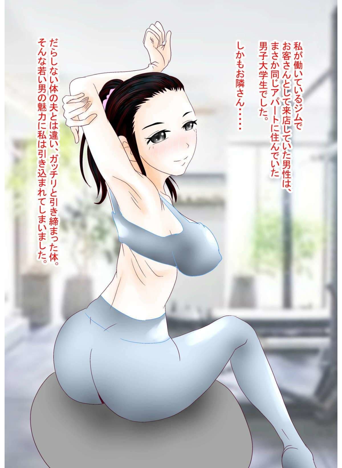 あなたの知らない団地性活〜色白人妻トレーナーはお隣の男子大学生と浮気〜 サンプル 2