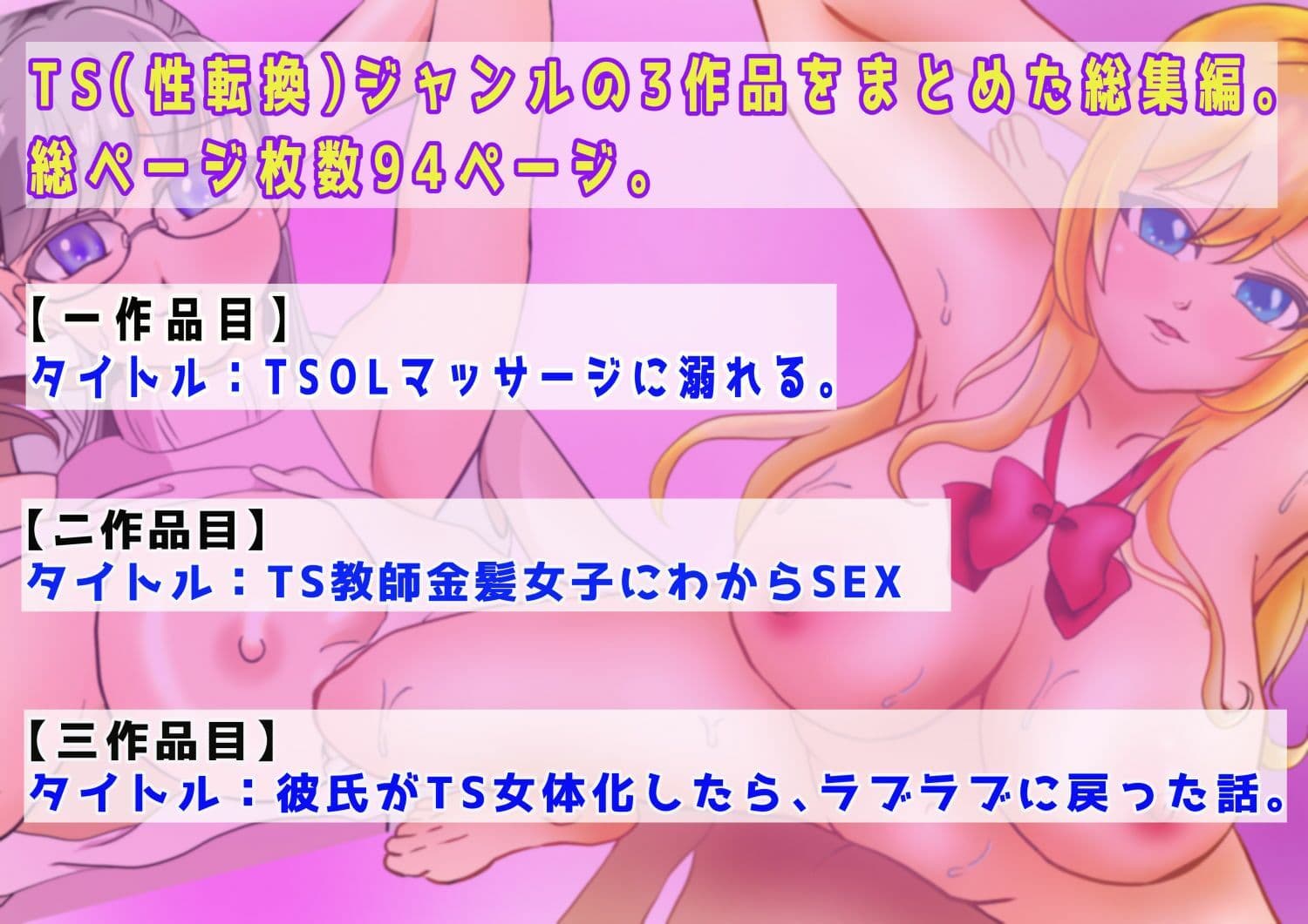 癒し処ピンクTS総集編 サンプル 1