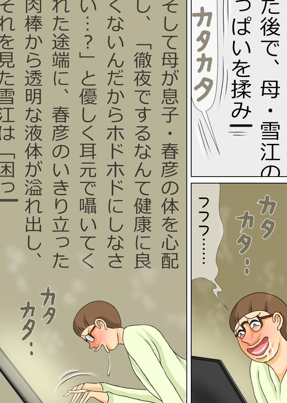 こっそり母子相姦小説を書いていることが母親にバレてしまってボクは… サンプル 2