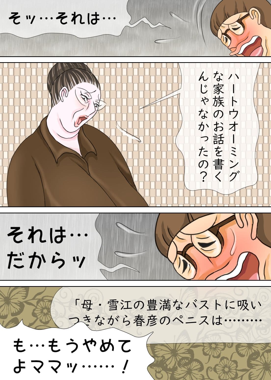 こっそり母子相姦小説を書いていることが母親にバレてしまってボクは… サンプル 3