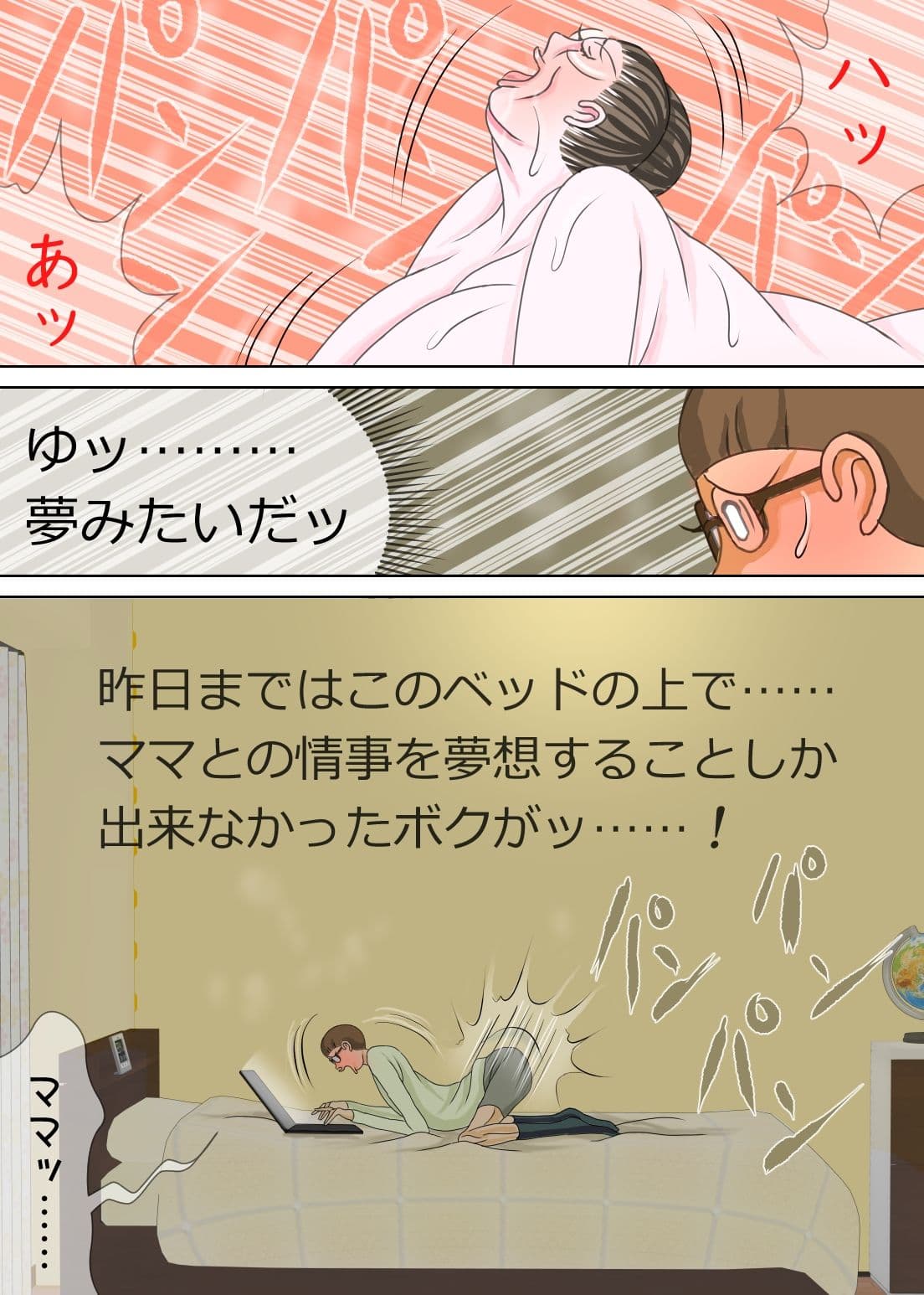 こっそり母子相姦小説を書いていることが母親にバレてしまってボクは… サンプル 6