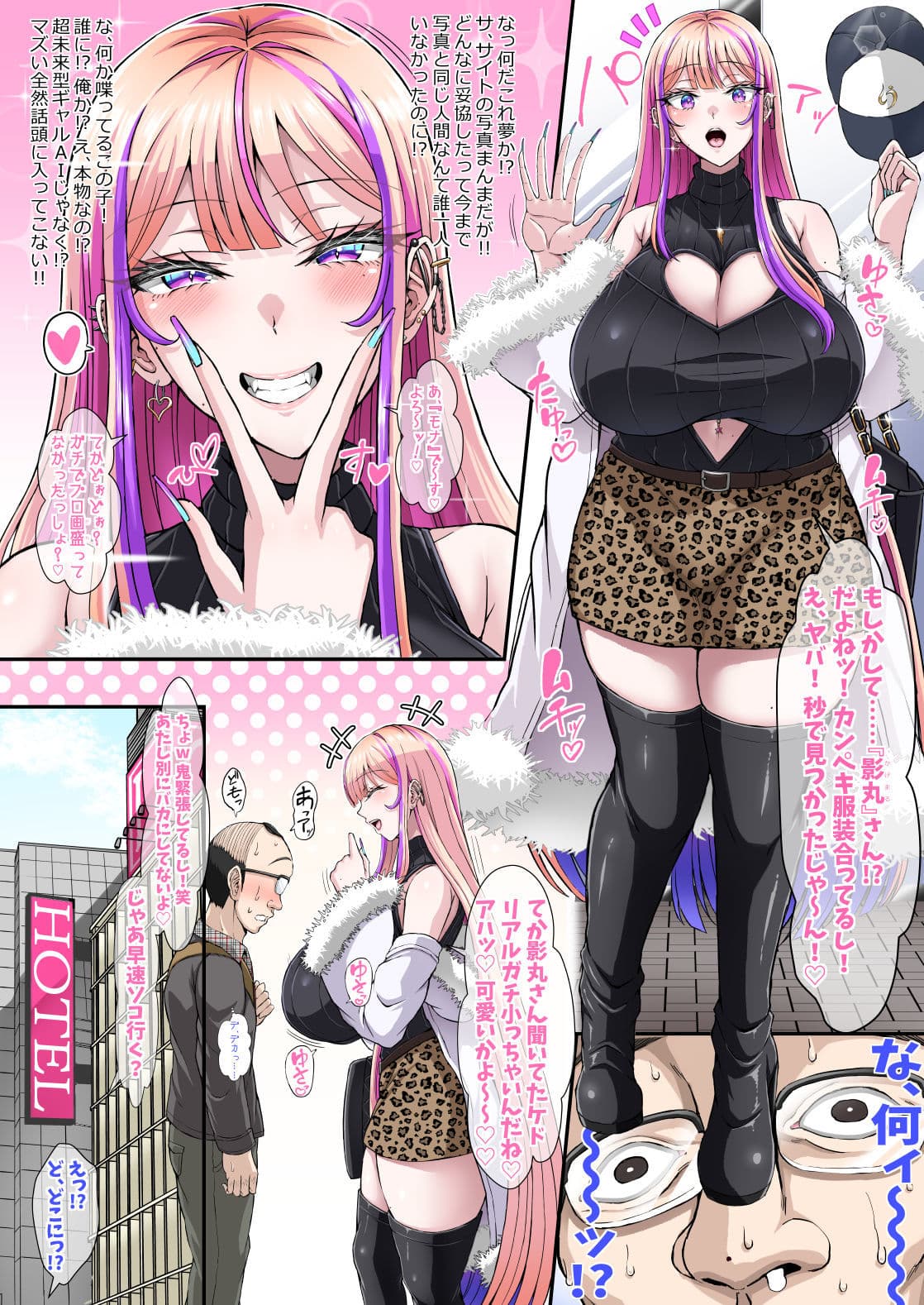 おぢさんが大好きなギャル 〜薄毛×低身長×アラフォー×ガチ童貞な俺が高身長爆乳ギャルJKとマジで出会えた体験談〜 サンプル 4