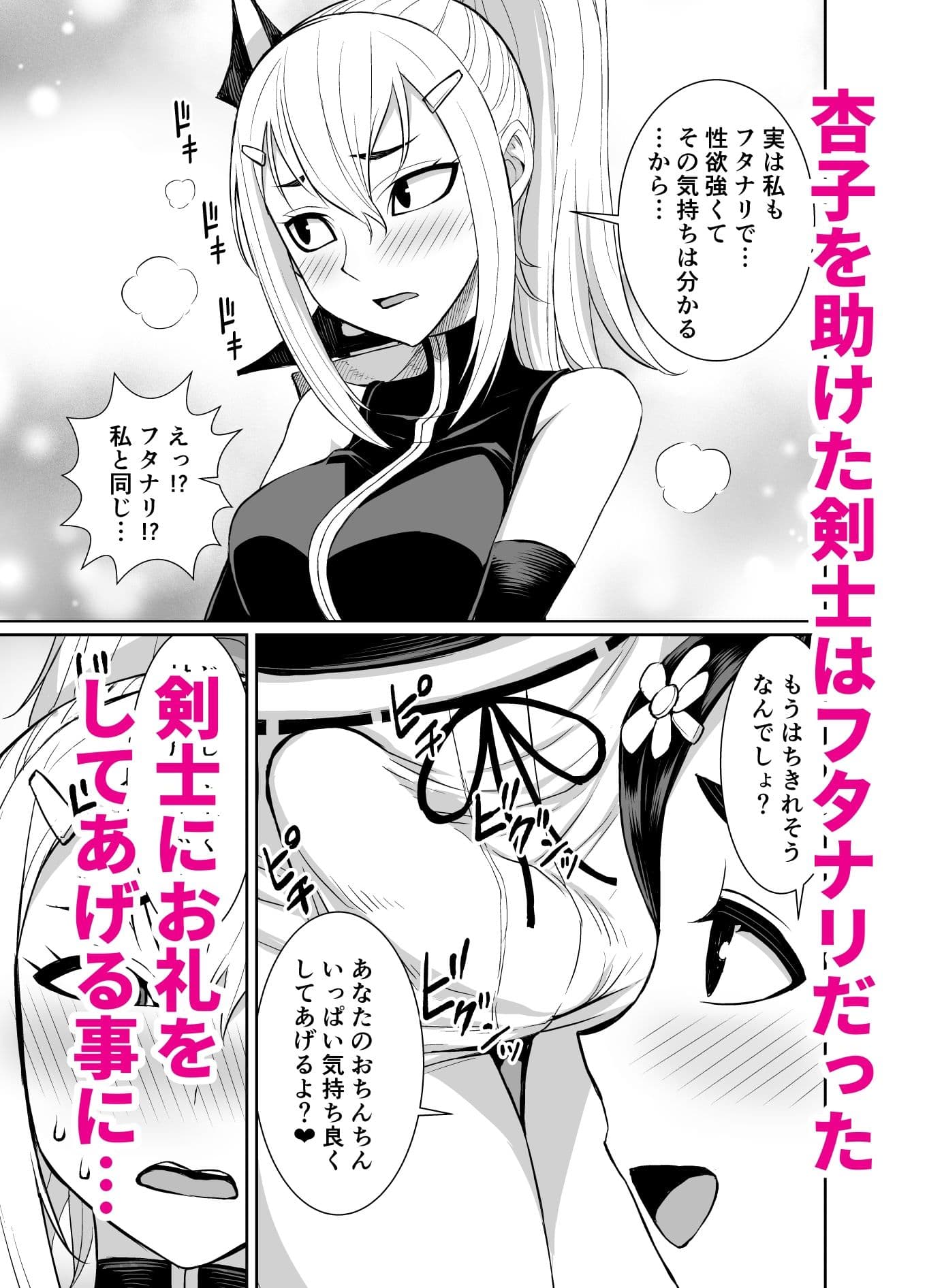 異世界フタナリ転生3 サンプル 1