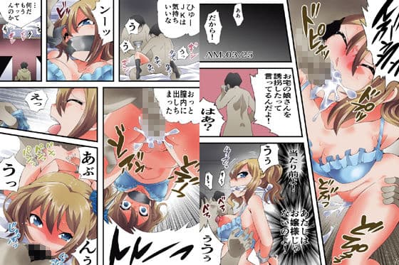 欲望回帰第584章-【強●目的犯行】現代誘拐性犯罪録case02身代わりのレ●プ被害- サンプル 5