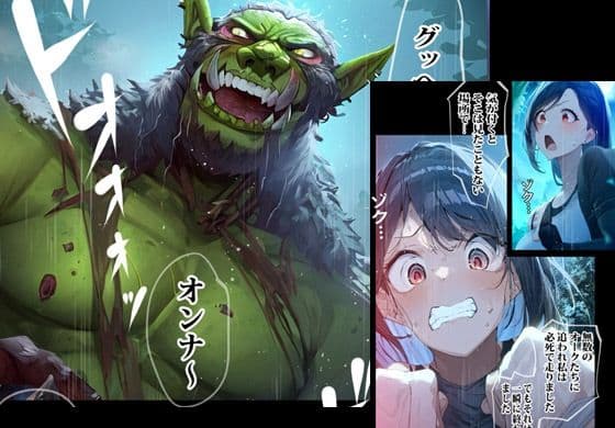 バケモノに無限種付けされてしまったジスタンスガール サンプル 3