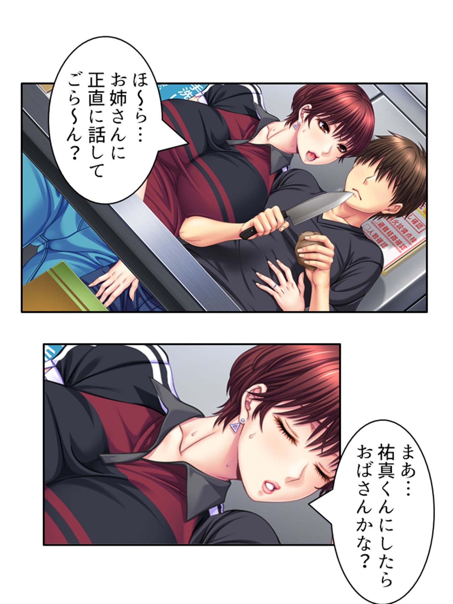 熟女の心が読めるようになって子宮に子種注ぎ放題な件 1巻 サンプル 6