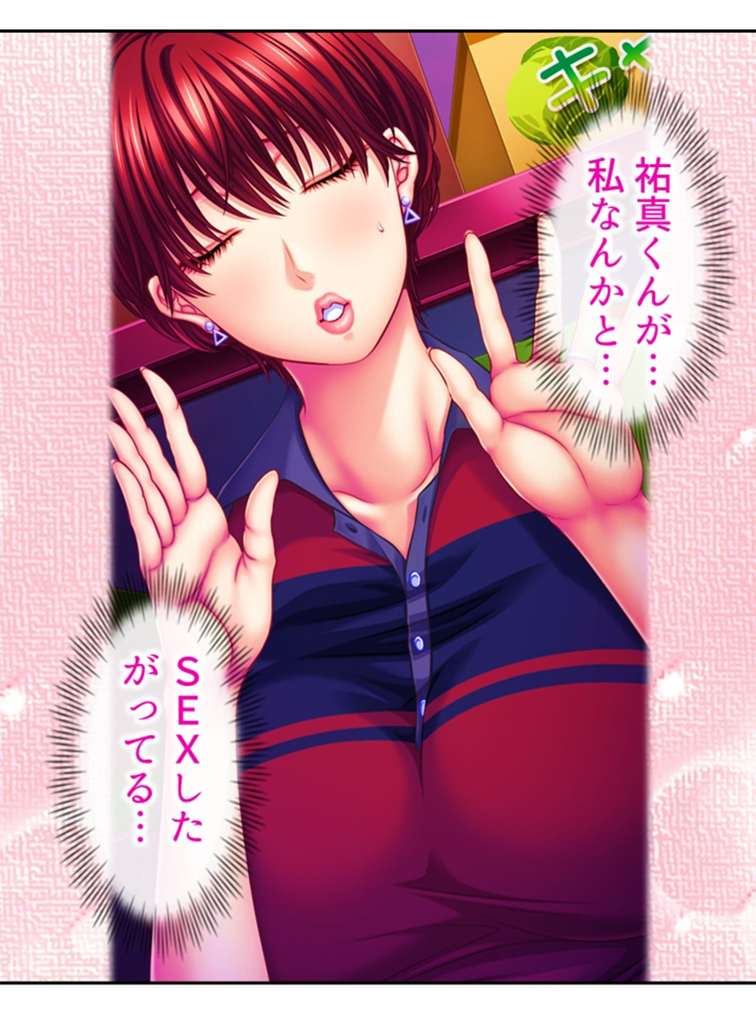 熟女の心が読めるようになって子宮に子種注ぎ放題な件 1巻 サンプル 7