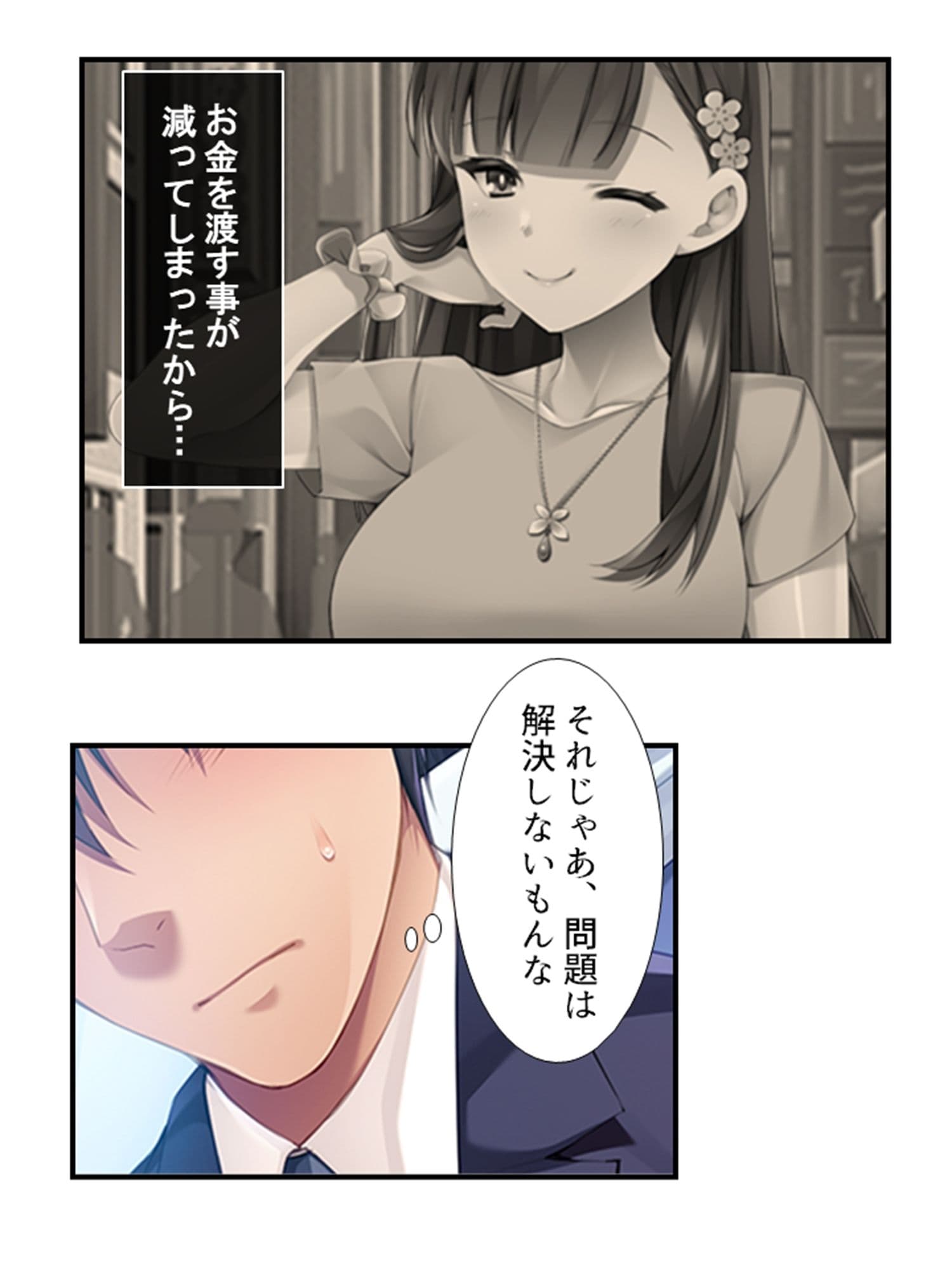 10億当たった俺は、推しのJ●を孕ませて結婚する！ 4巻 サンプル 1