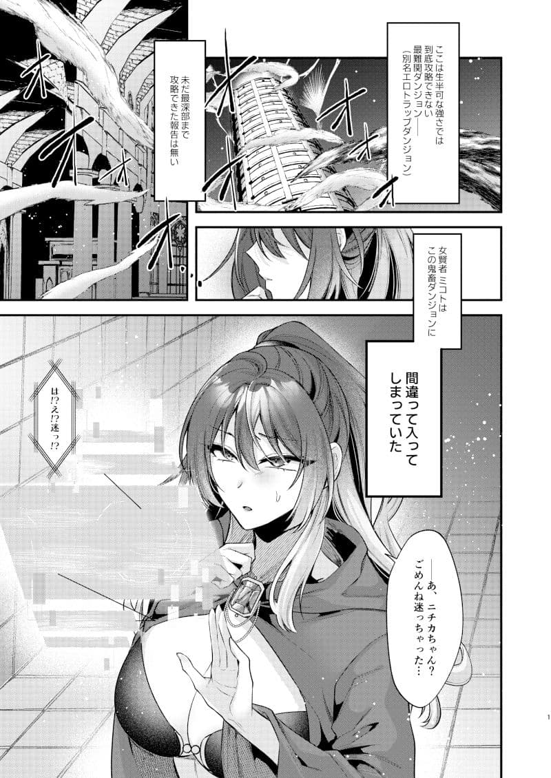 女賢者は触手に抗えない サンプル 2