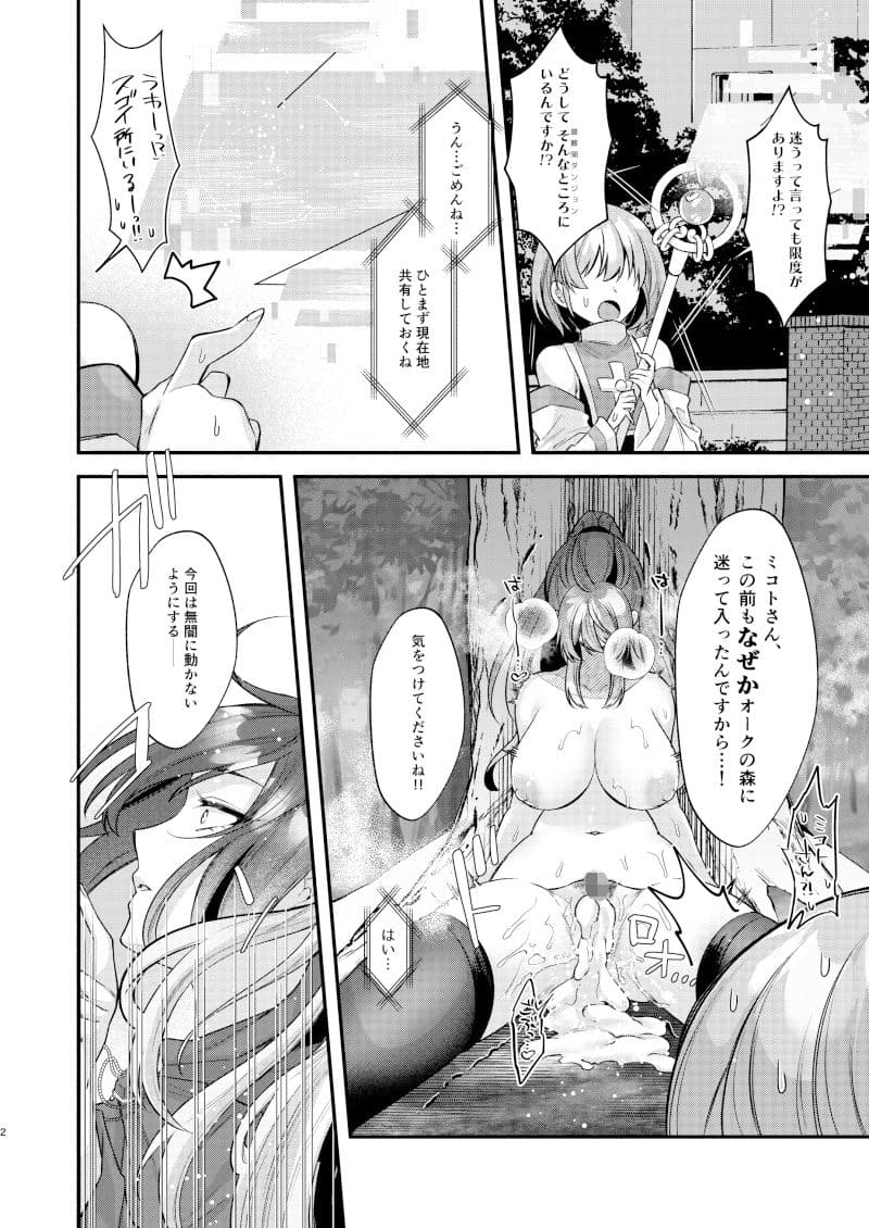 女賢者は触手に抗えない サンプル 3