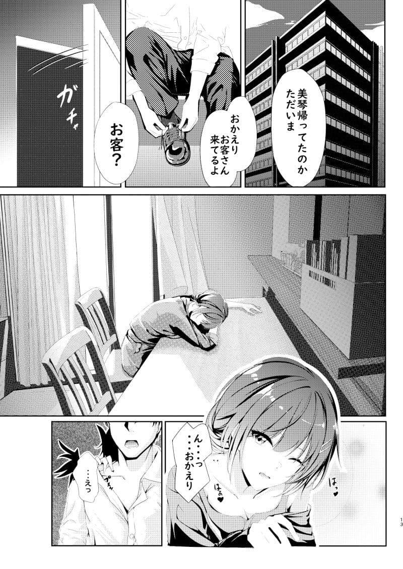 女賢者は触手に抗えない サンプル 7