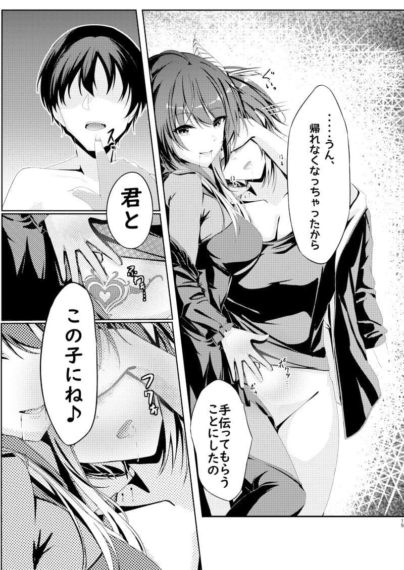 女賢者は触手に抗えない サンプル 9