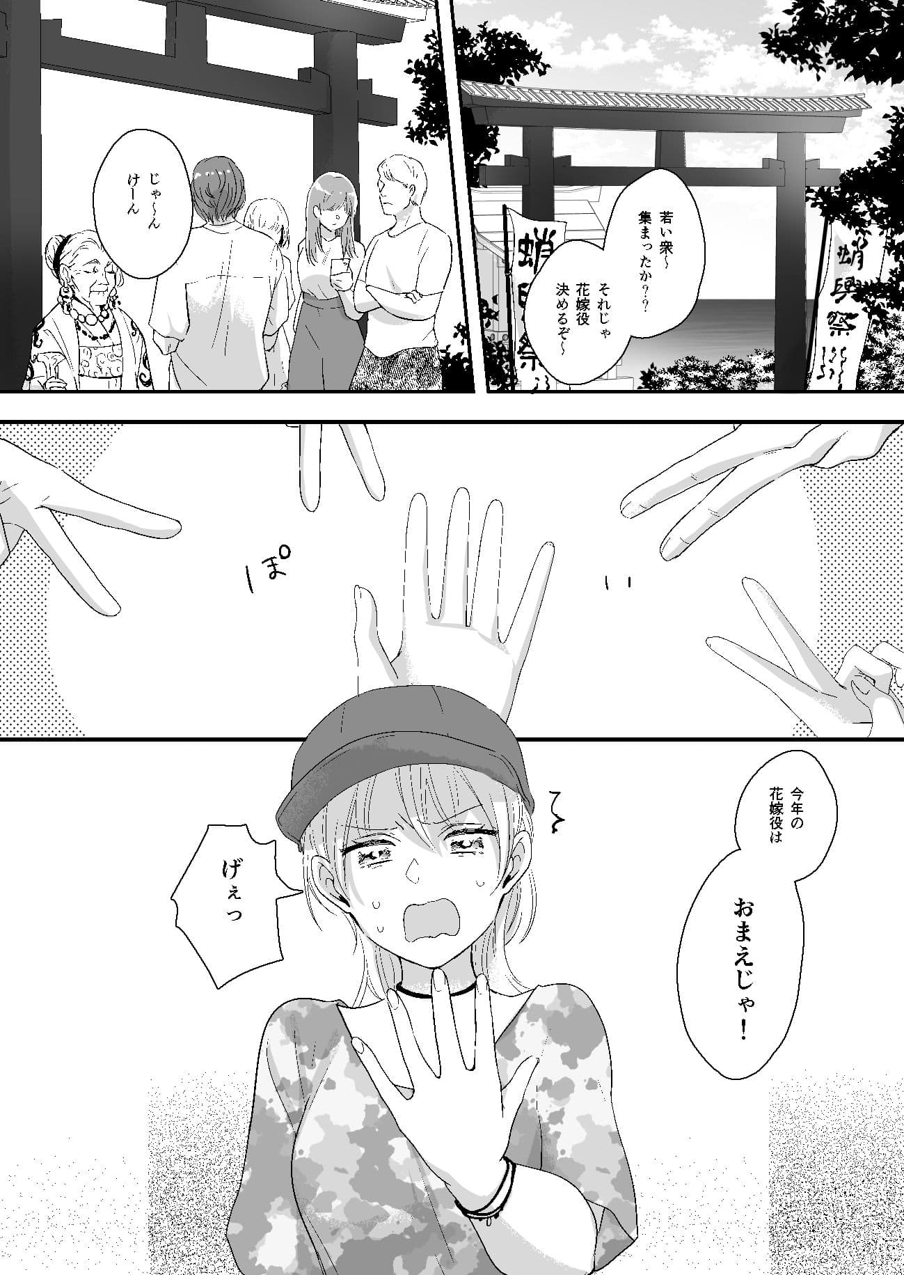 蛸の花嫁 サンプル 3