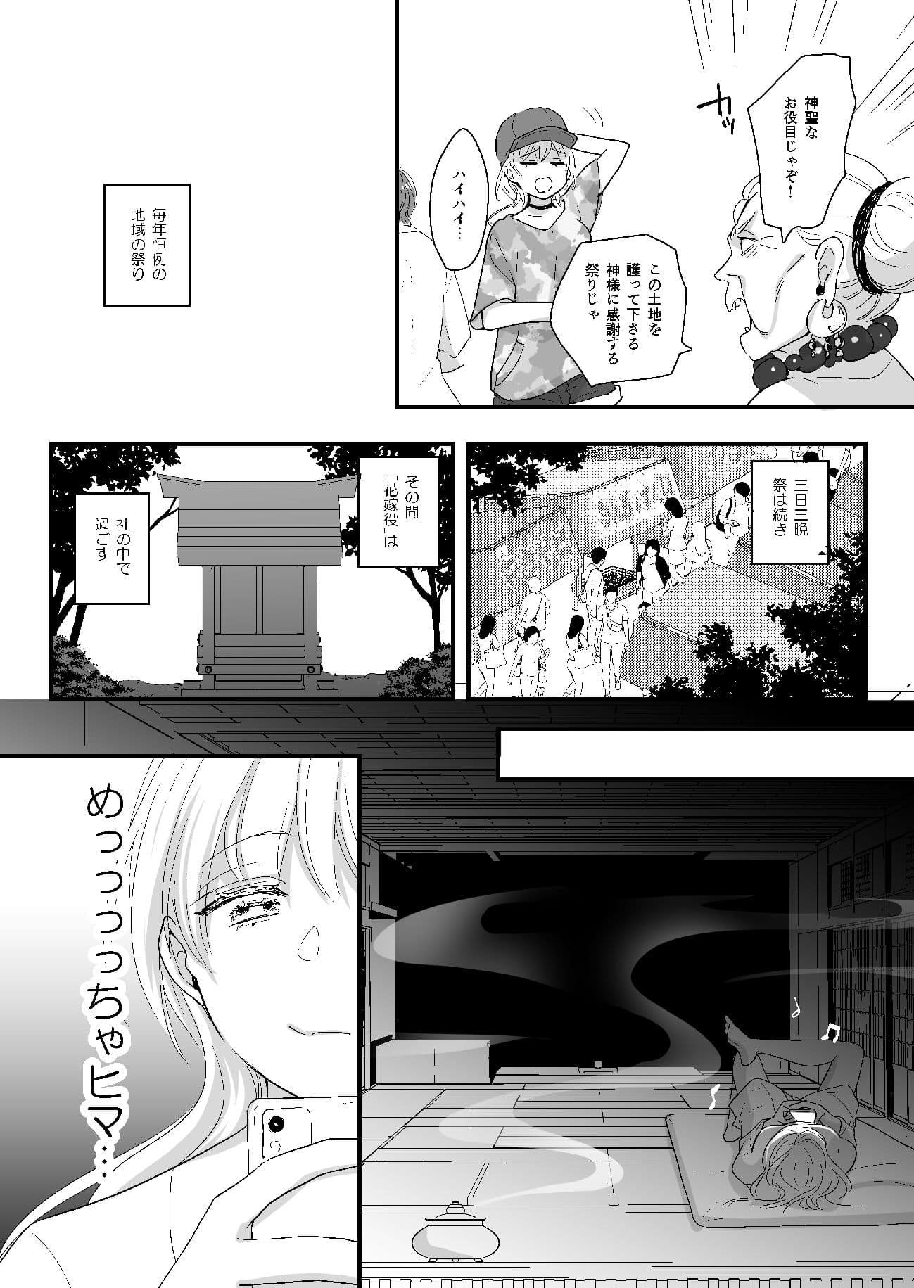 蛸の花嫁 サンプル 4