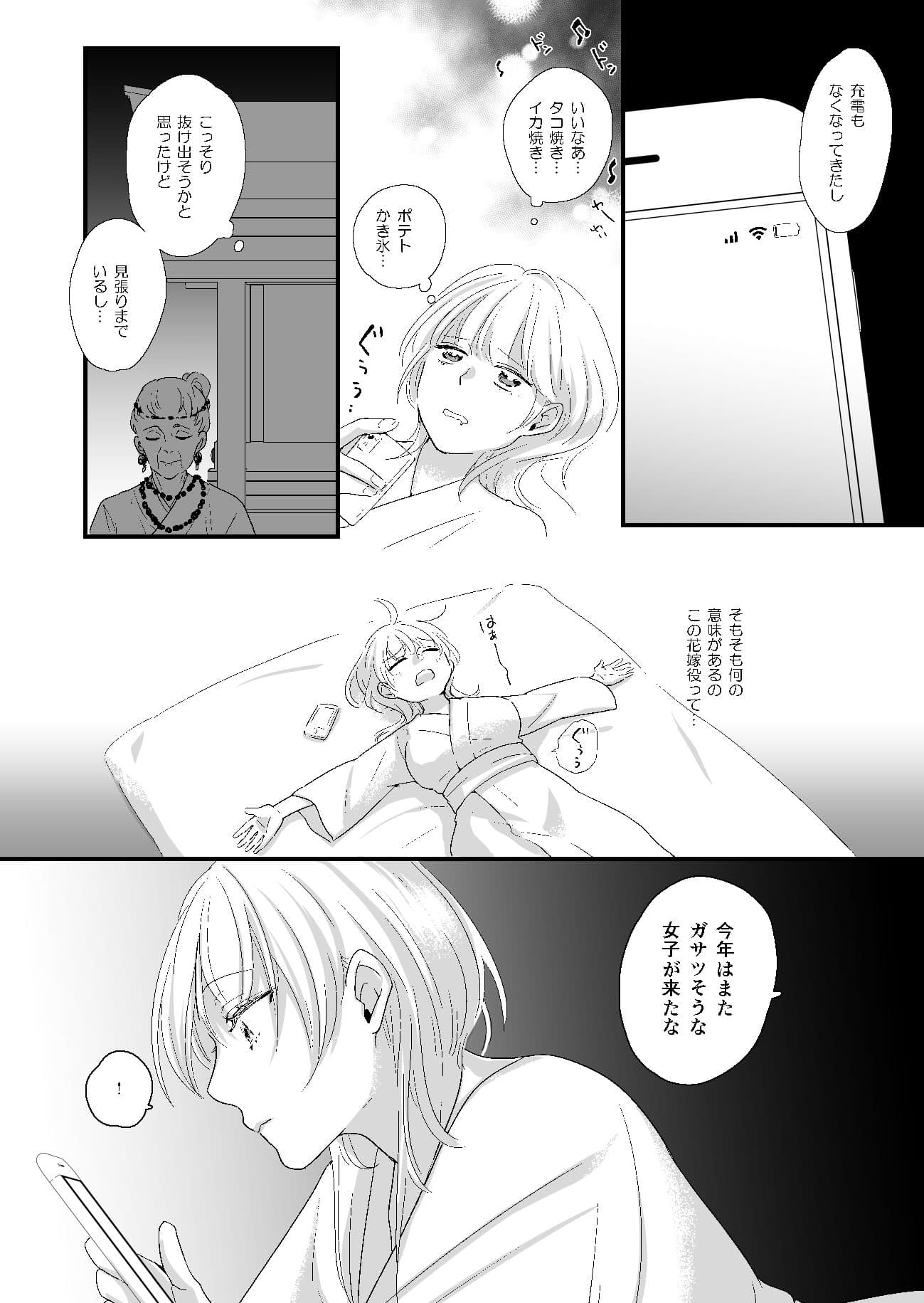 蛸の花嫁 サンプル 5