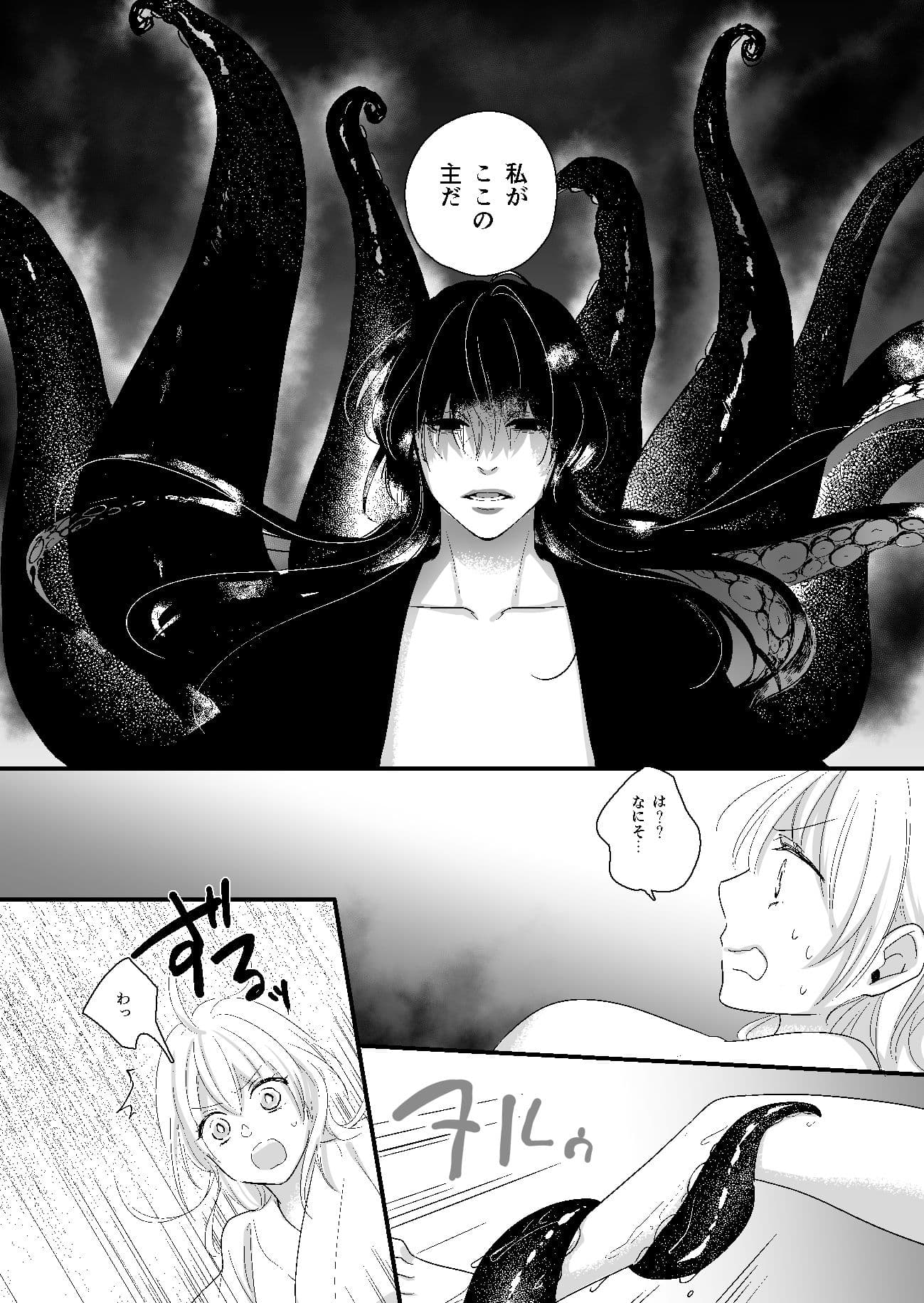 蛸の花嫁 サンプル 7