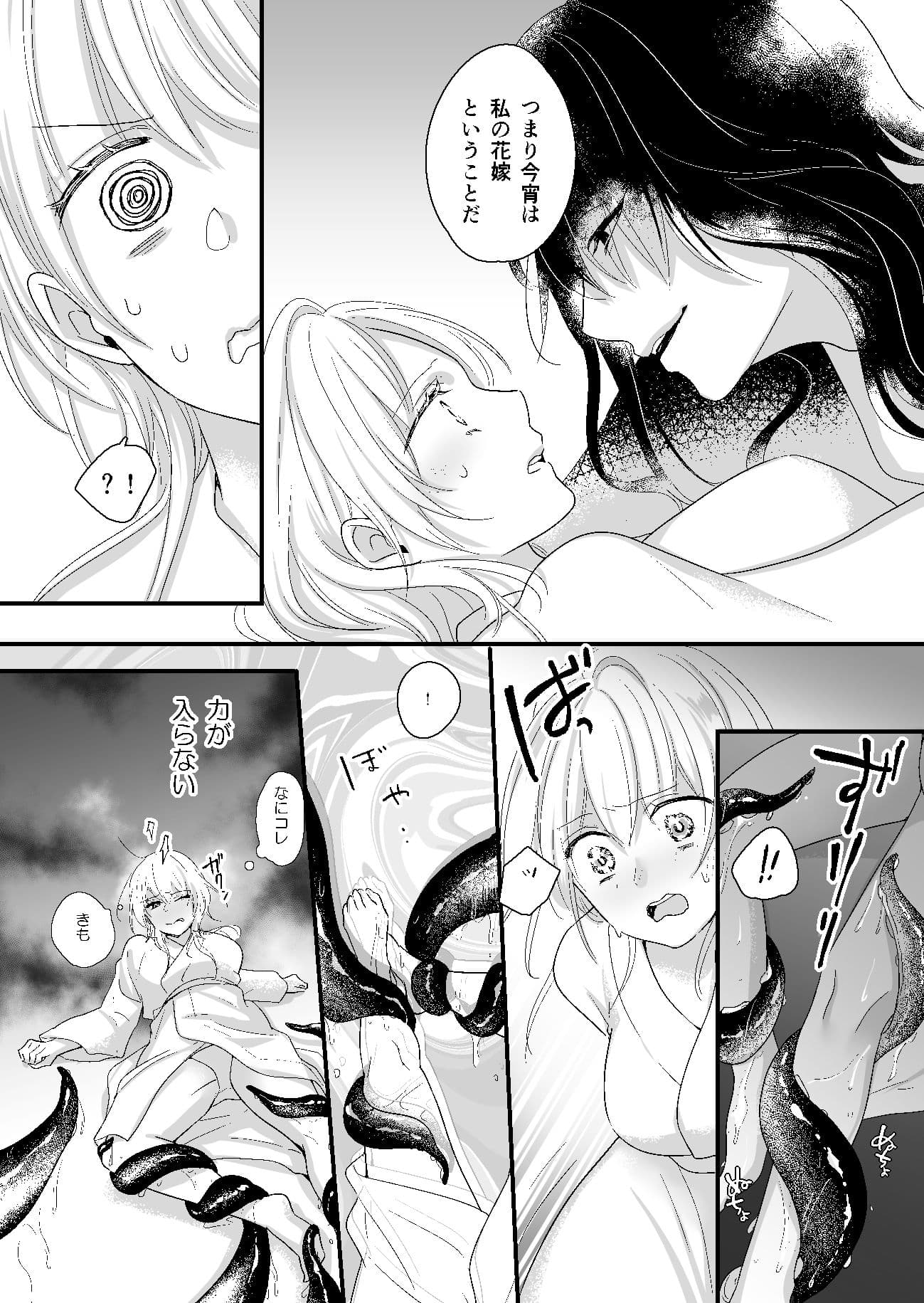 蛸の花嫁 サンプル 8