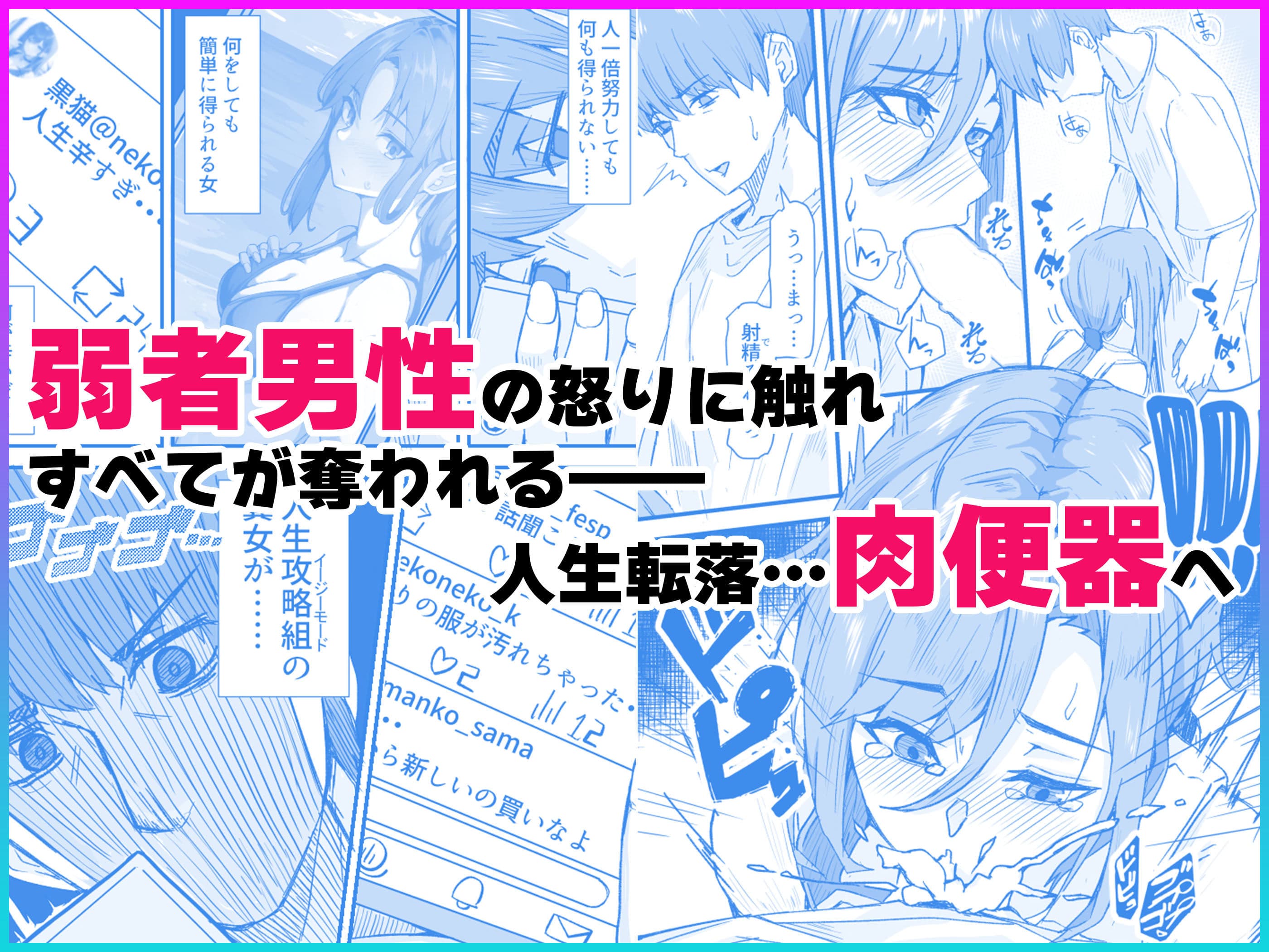 顔が良くて人生イージーモードの女を肉便器にする話 サンプル 3