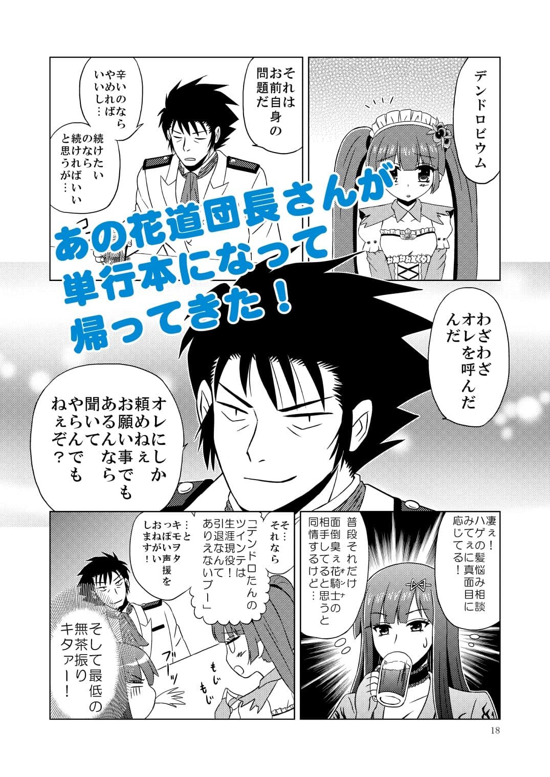団長の花道・まとめ本 サンプル 1