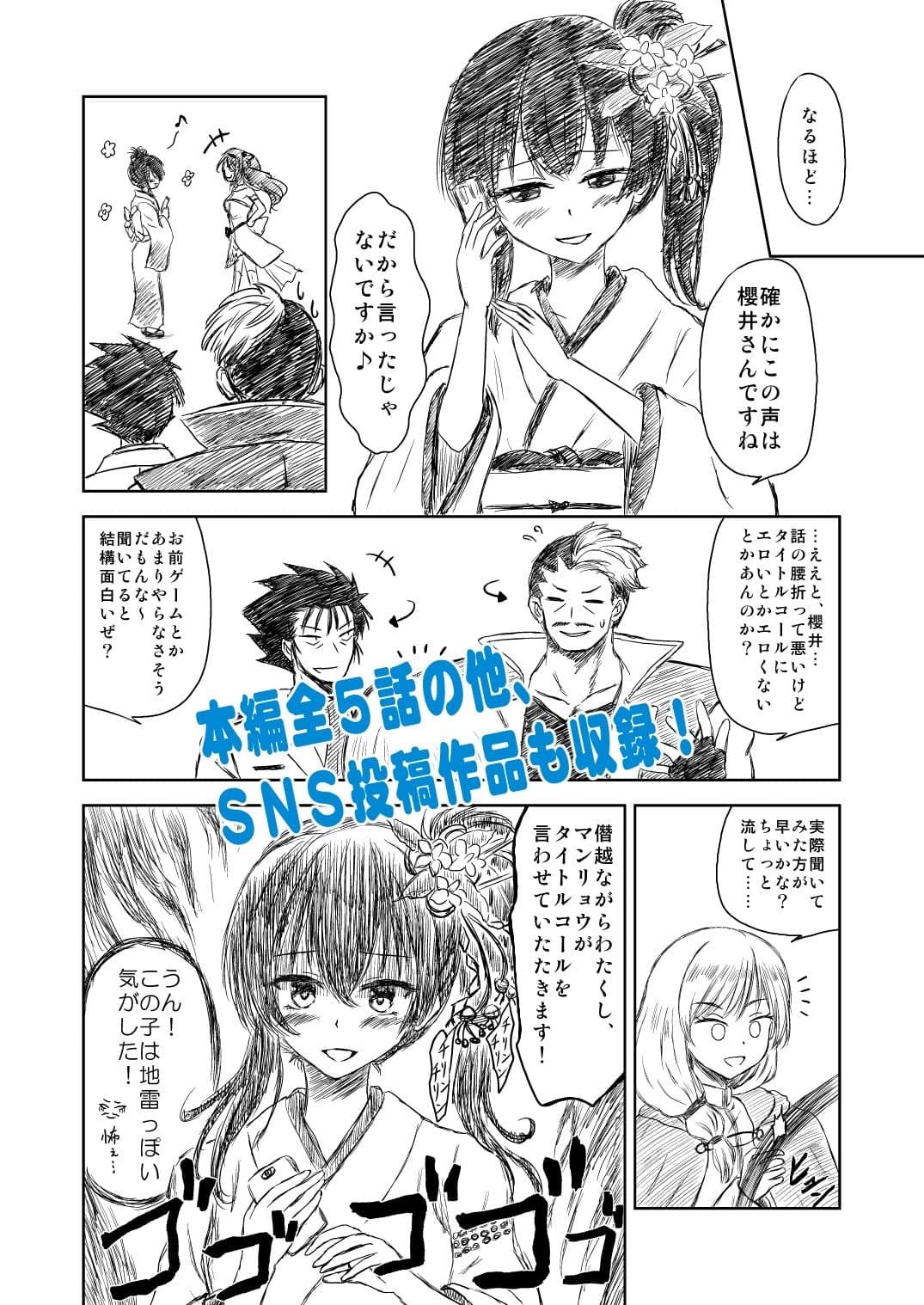 団長の花道・まとめ本 サンプル 2