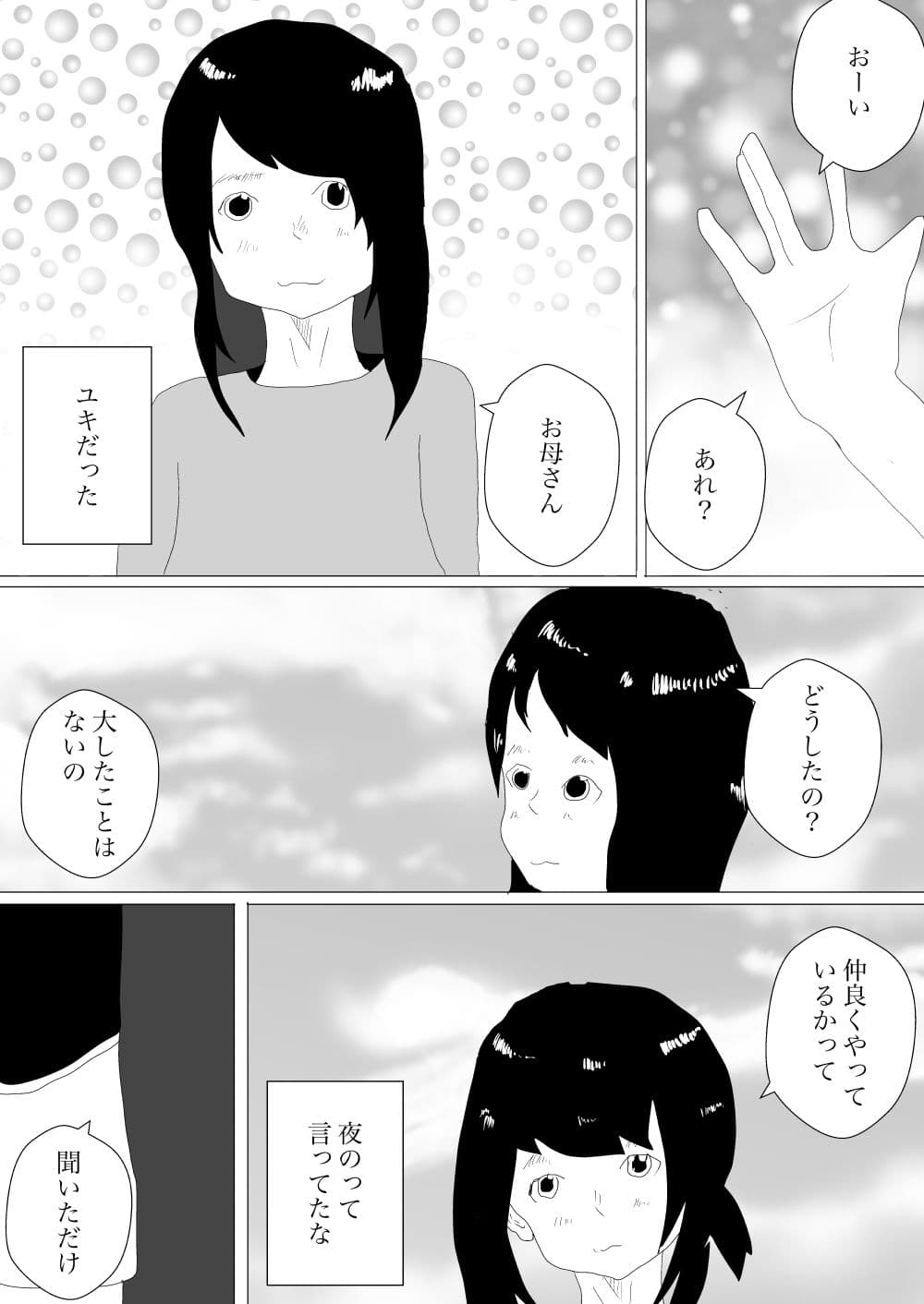 トイレで妻の母親に誘われて サンプル 2