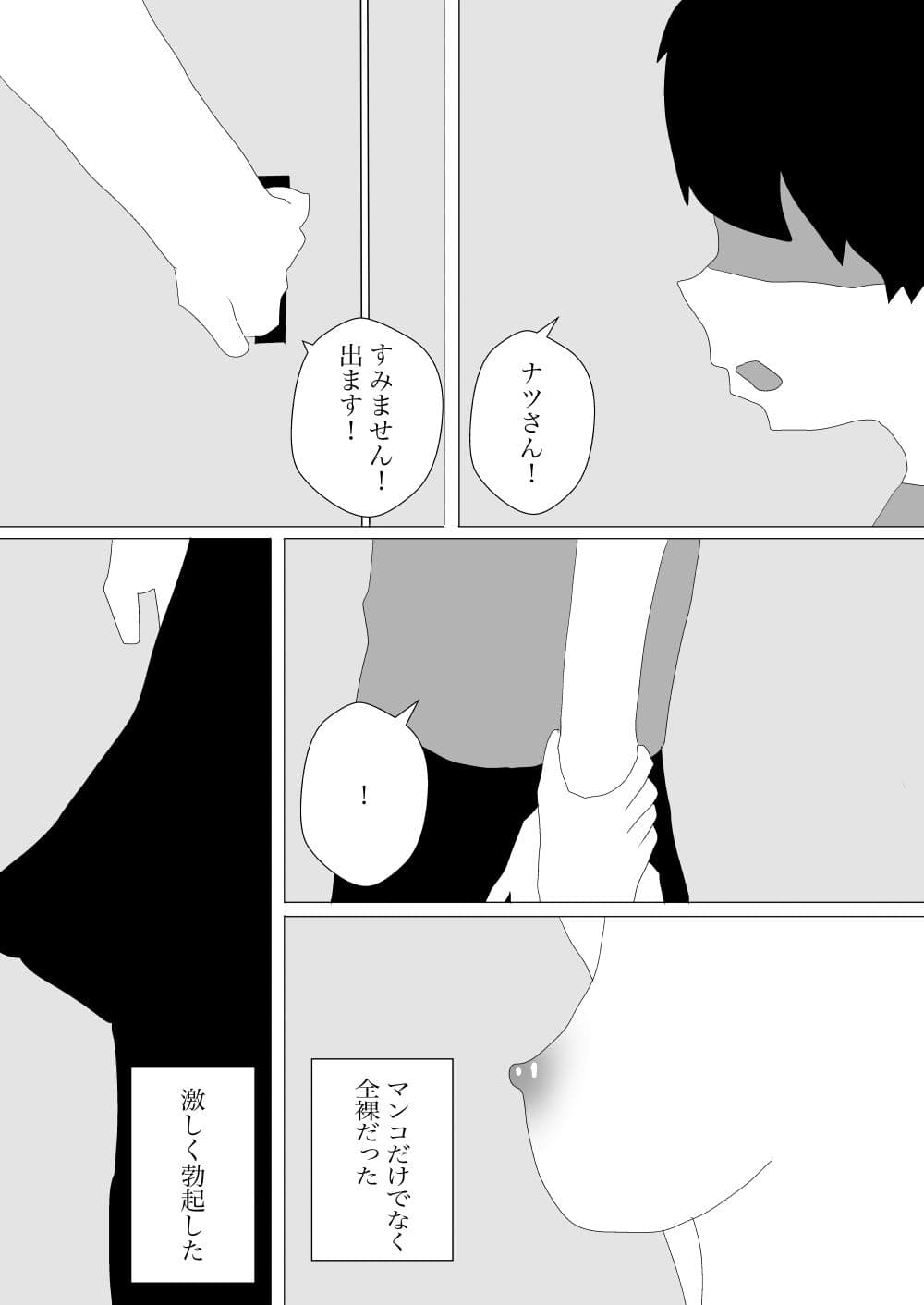 トイレで妻の母親に誘われて サンプル 8