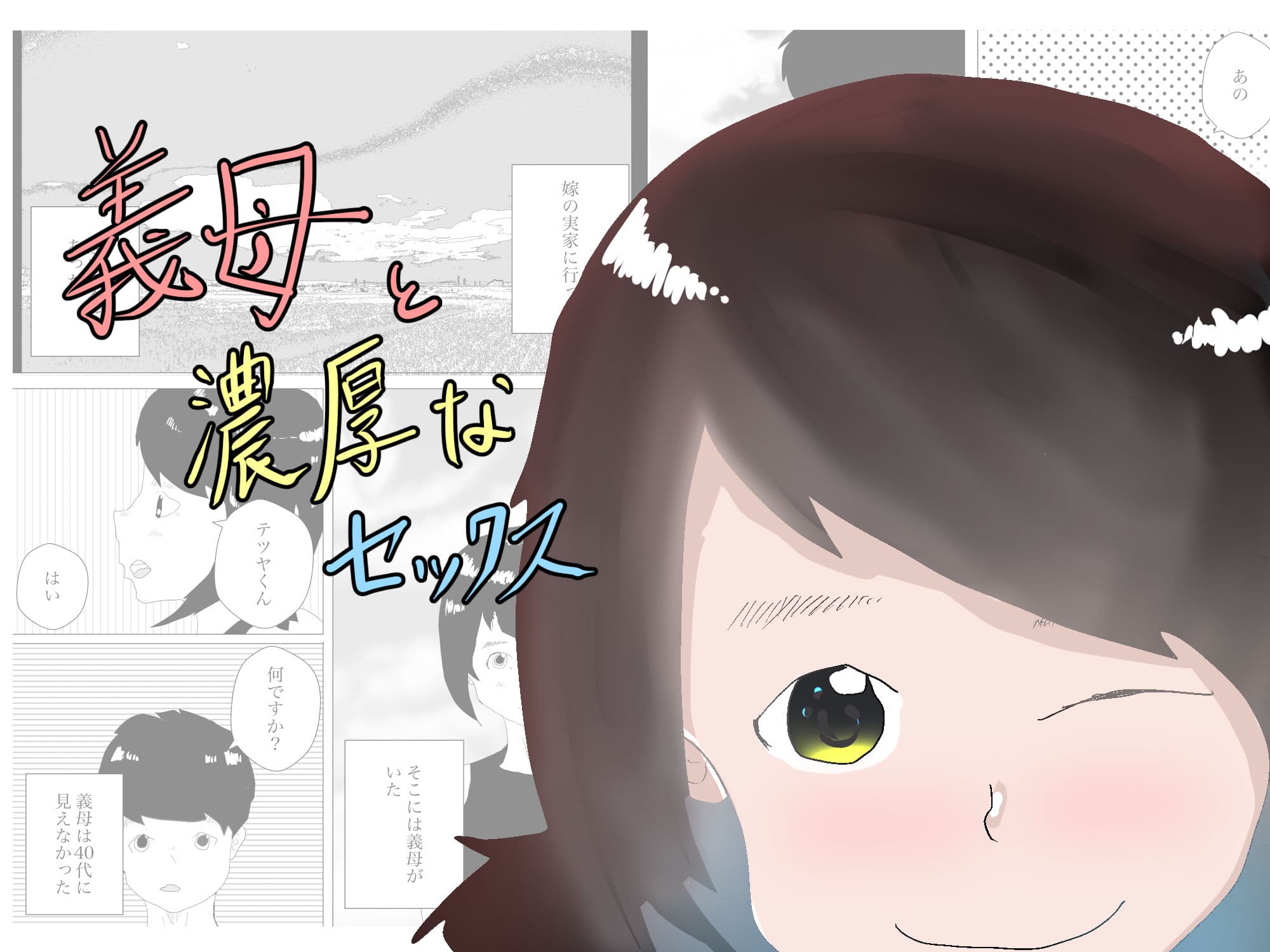 トイレで妻の母親に誘われて サンプル 10