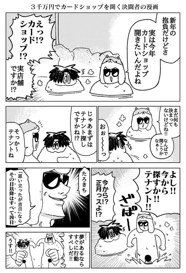カードショップ開く漫画まとめ本 サンプル 1