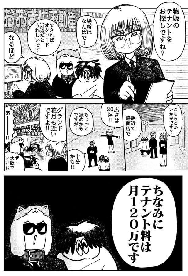 カードショップ開く漫画まとめ本 サンプル 2