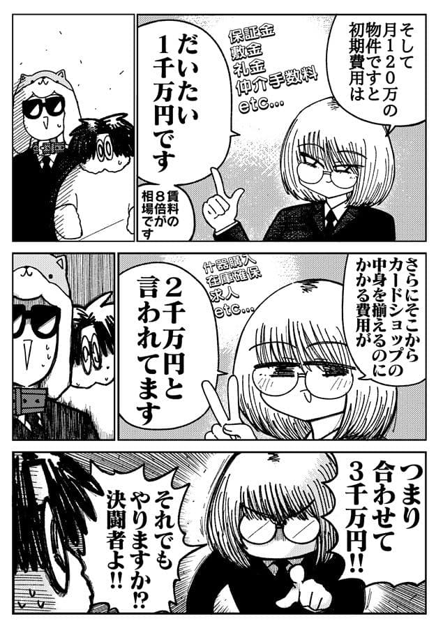 カードショップ開く漫画まとめ本 サンプル 3