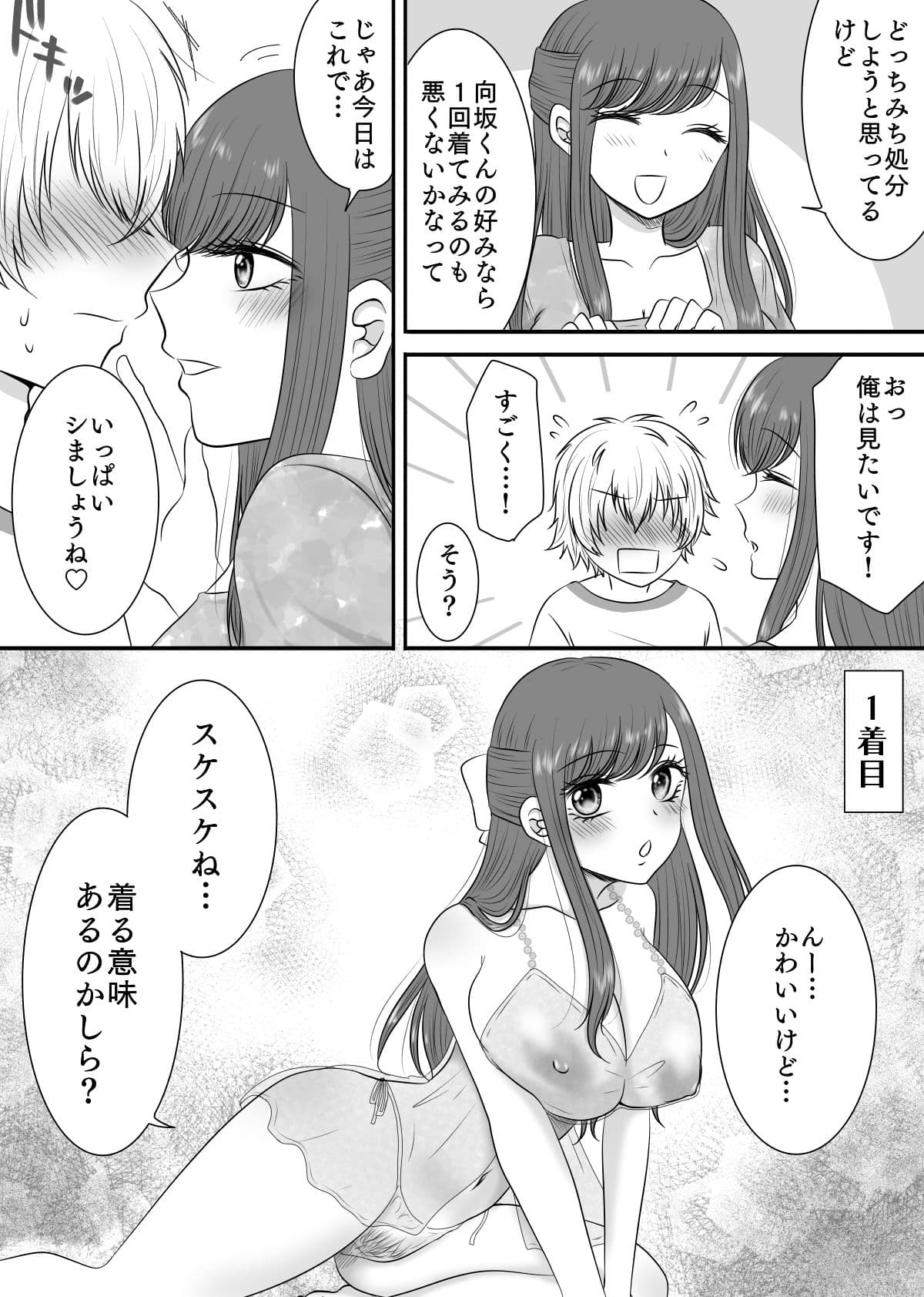 セフレくんとエッチなカッコでひたすらスるだけ〜クラスの女子シリーズ番外編〜 サンプル 3