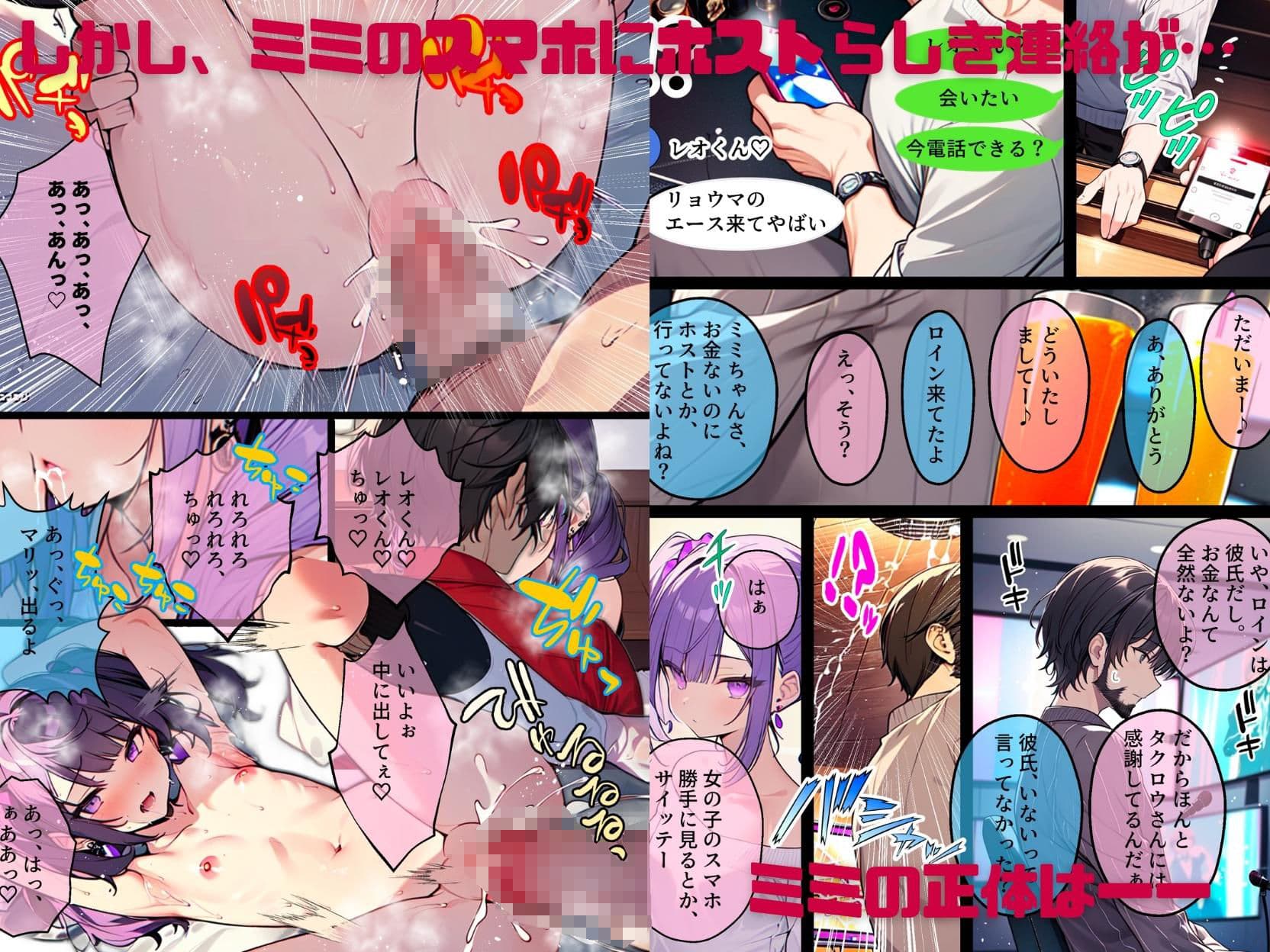 頂き女子催●〜理想の彼女だと信じていたらホス狂い頂き女子のATMにされてたと判明したので催●性奴●に。担当ホストに見せつけ説教わからせ復讐セックスした後ホスクラごと潰して愉悦しました サンプル 2