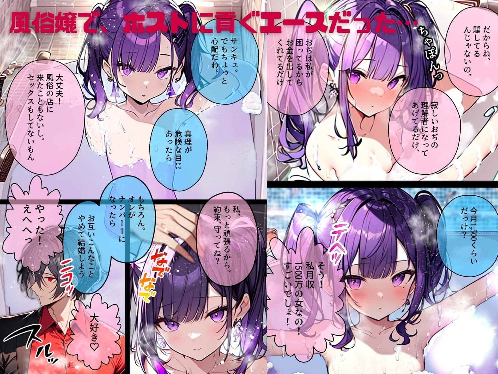 頂き女子催●〜理想の彼女だと信じていたらホス狂い頂き女子のATMにされてたと判明したので催●性奴●に。担当ホストに見せつけ説教わからせ復讐セックスした後ホスクラごと潰して愉悦しました サンプル 3