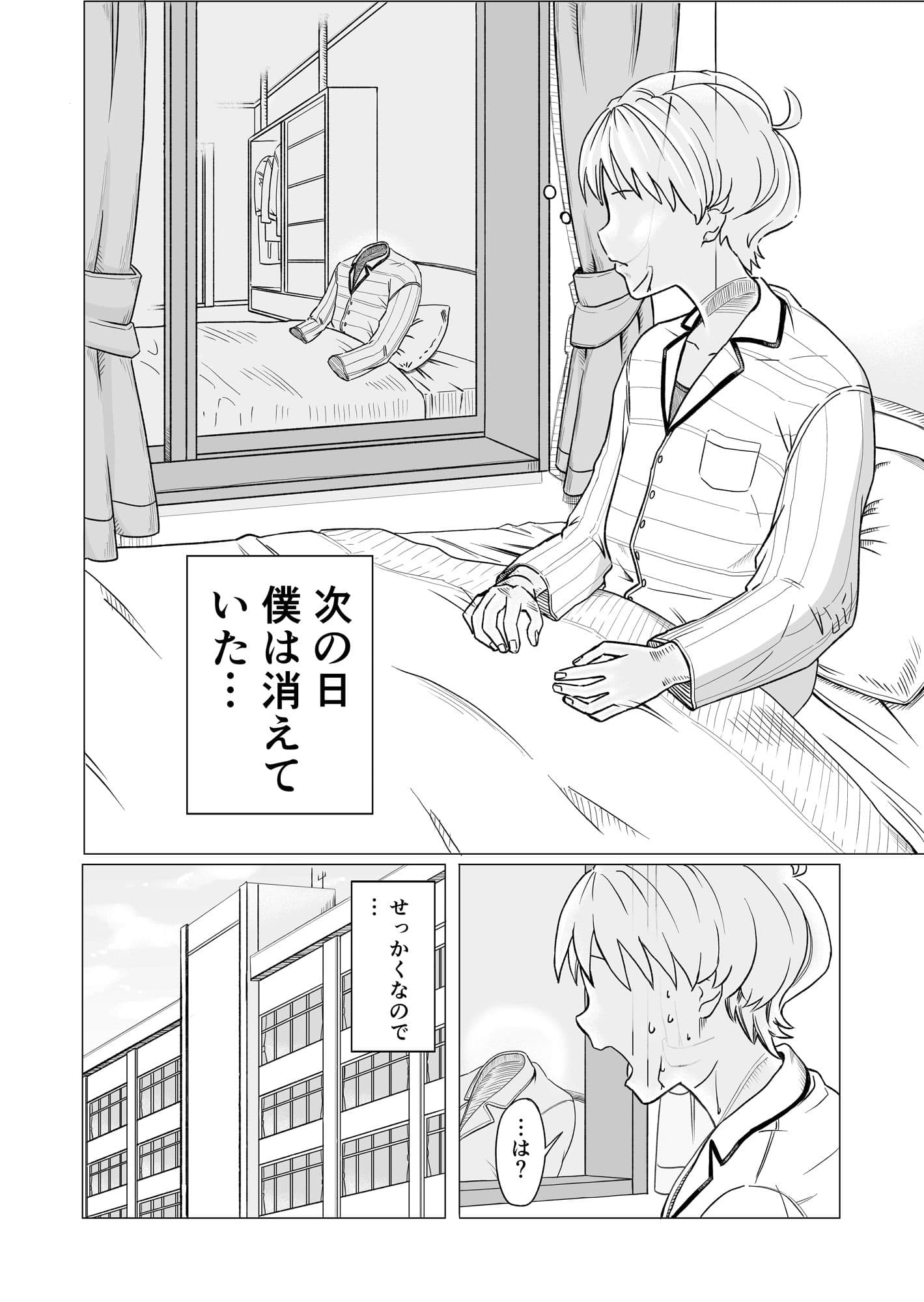 ギャルと透明人間 サンプル 2